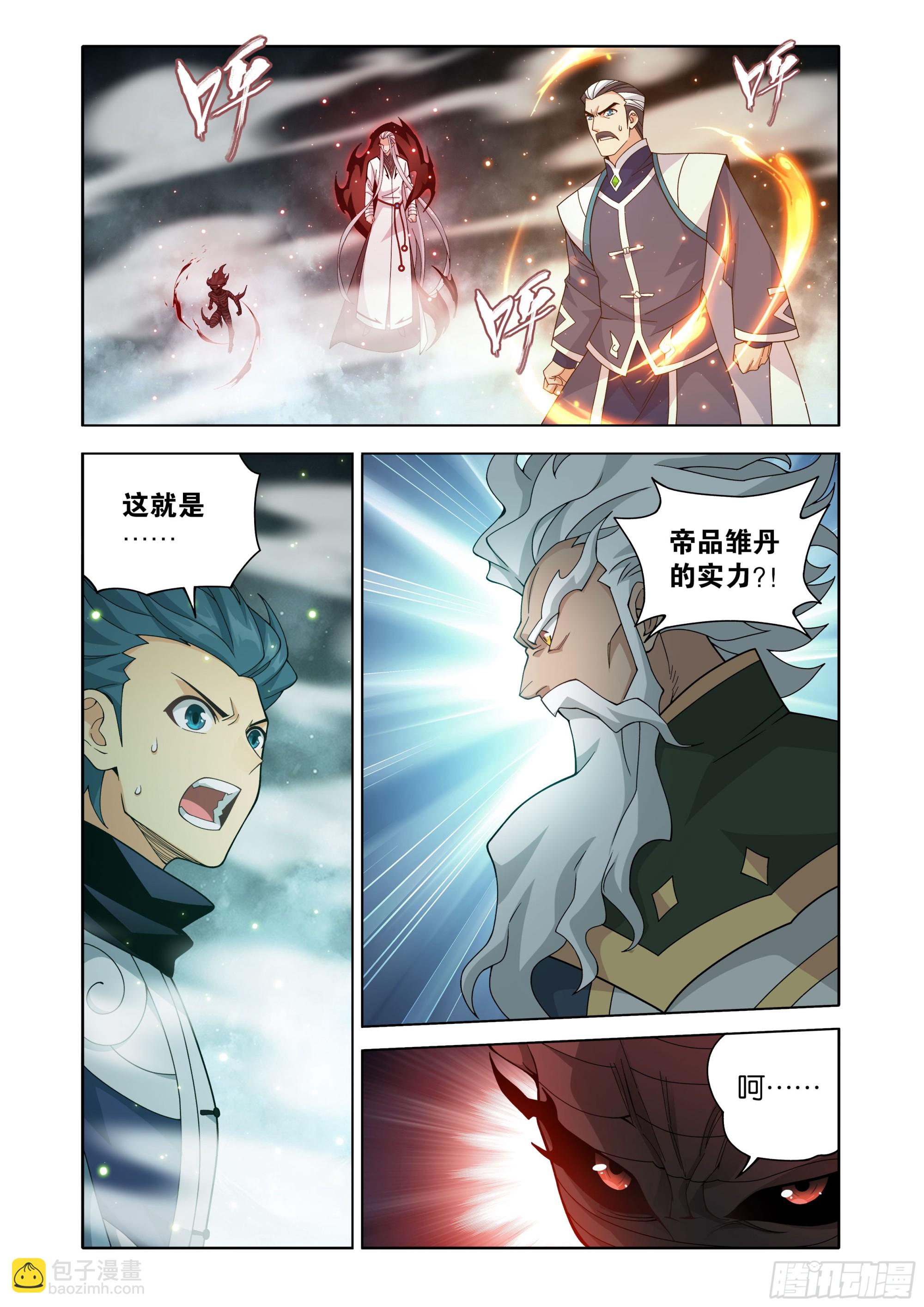 鬥破蒼穹 - 第464回 帝丹 - 3