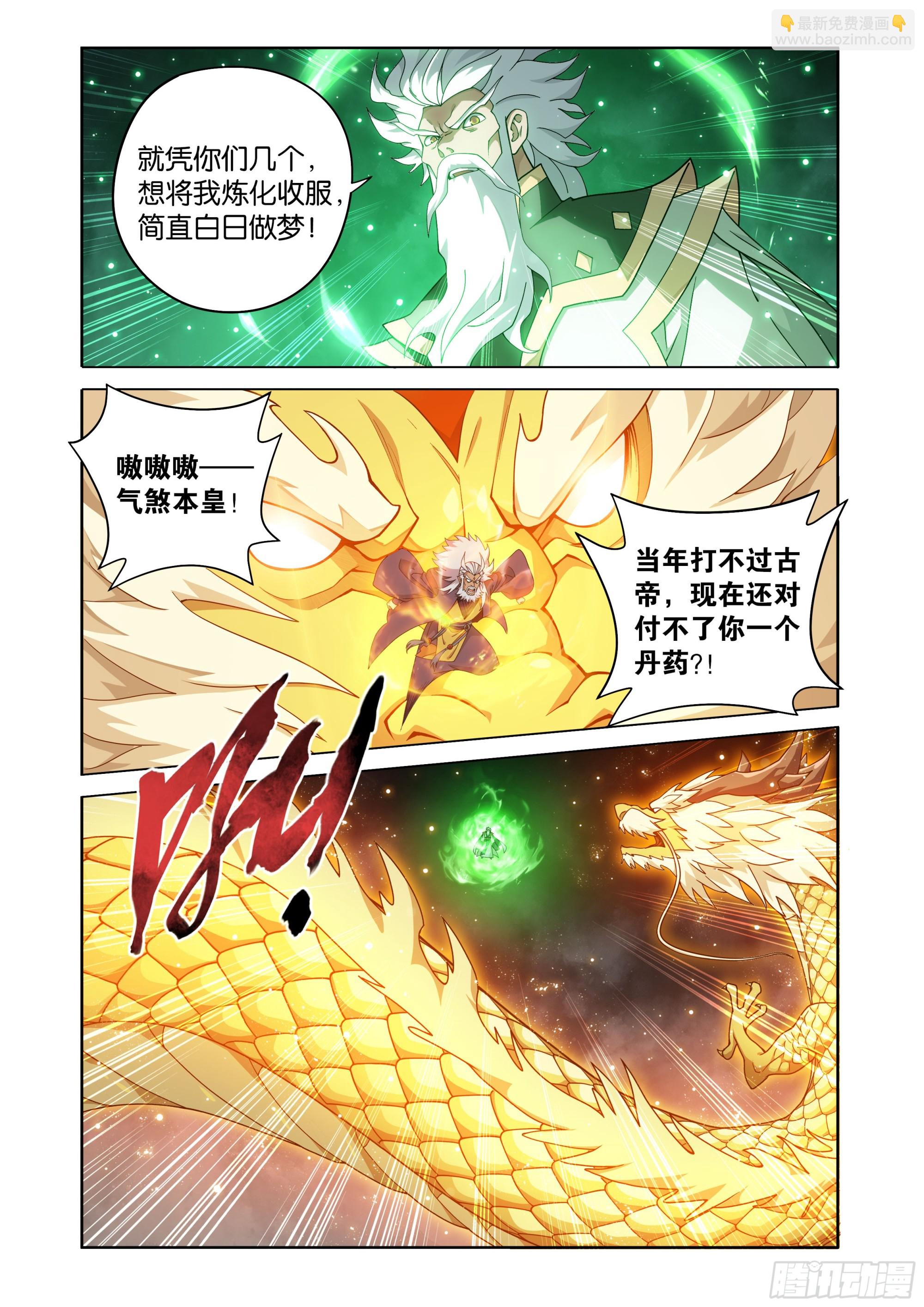 鬥破蒼穹 - 第464回 帝丹 - 4