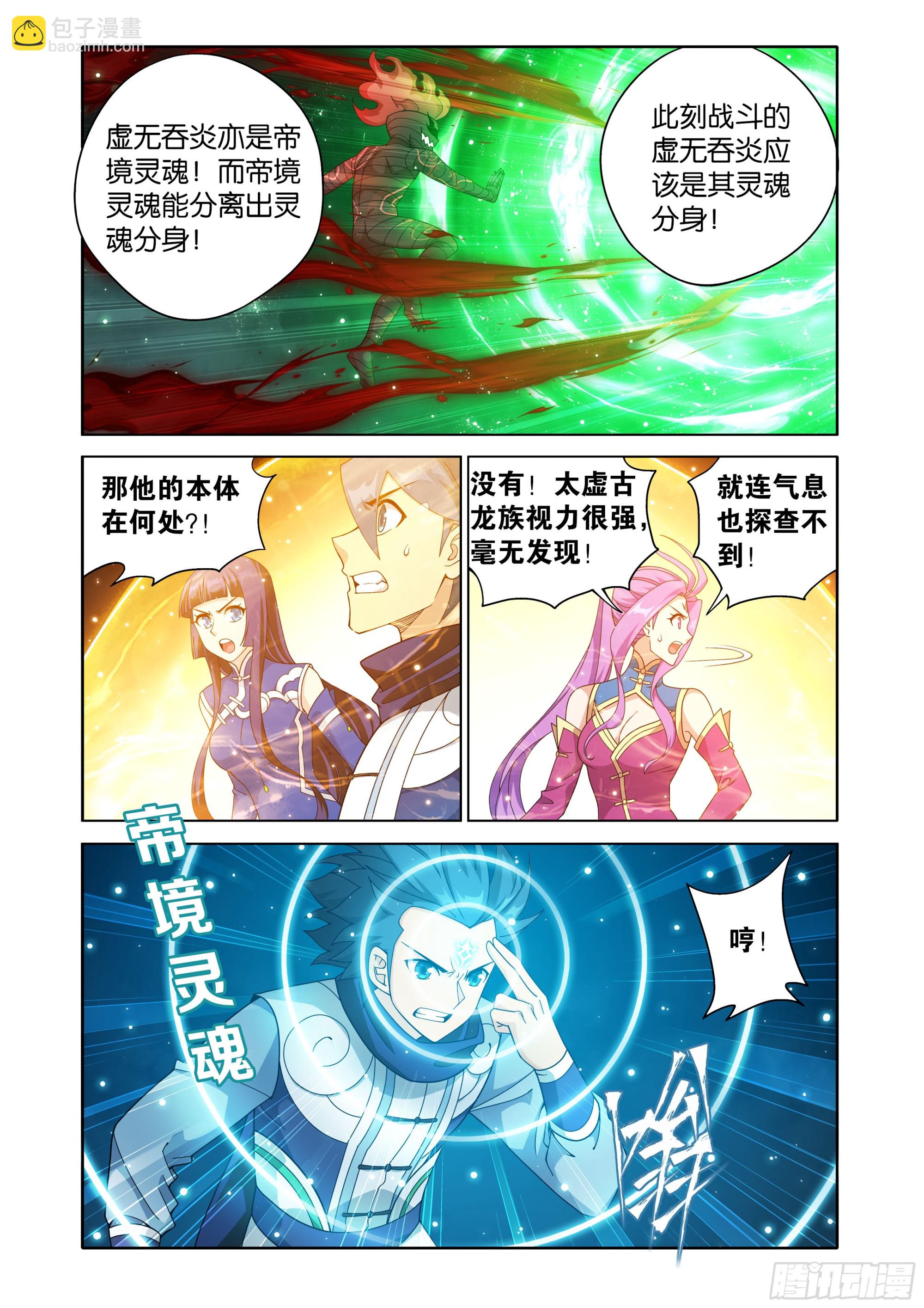 鬥破蒼穹 - 第464回 帝丹 - 3