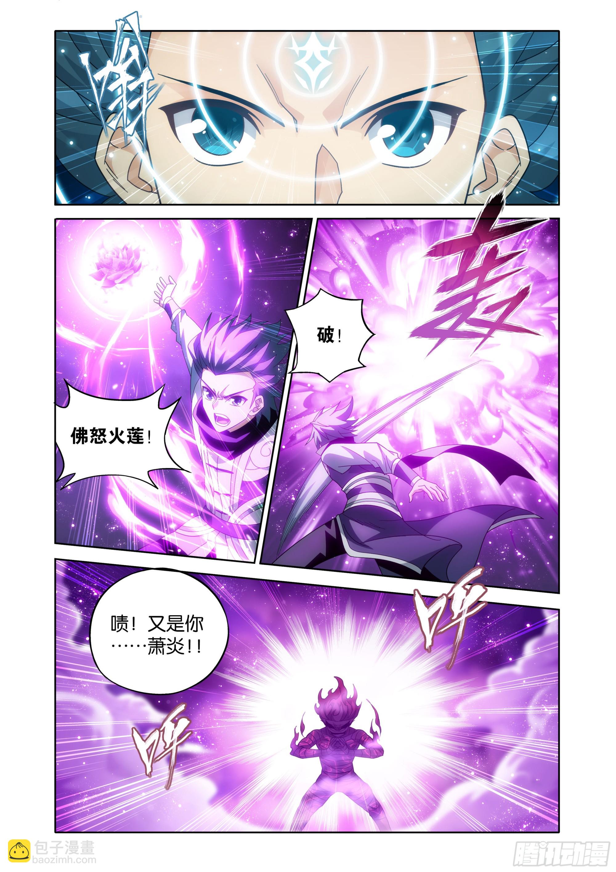 鬥破蒼穹 - 第464回 帝丹 - 4