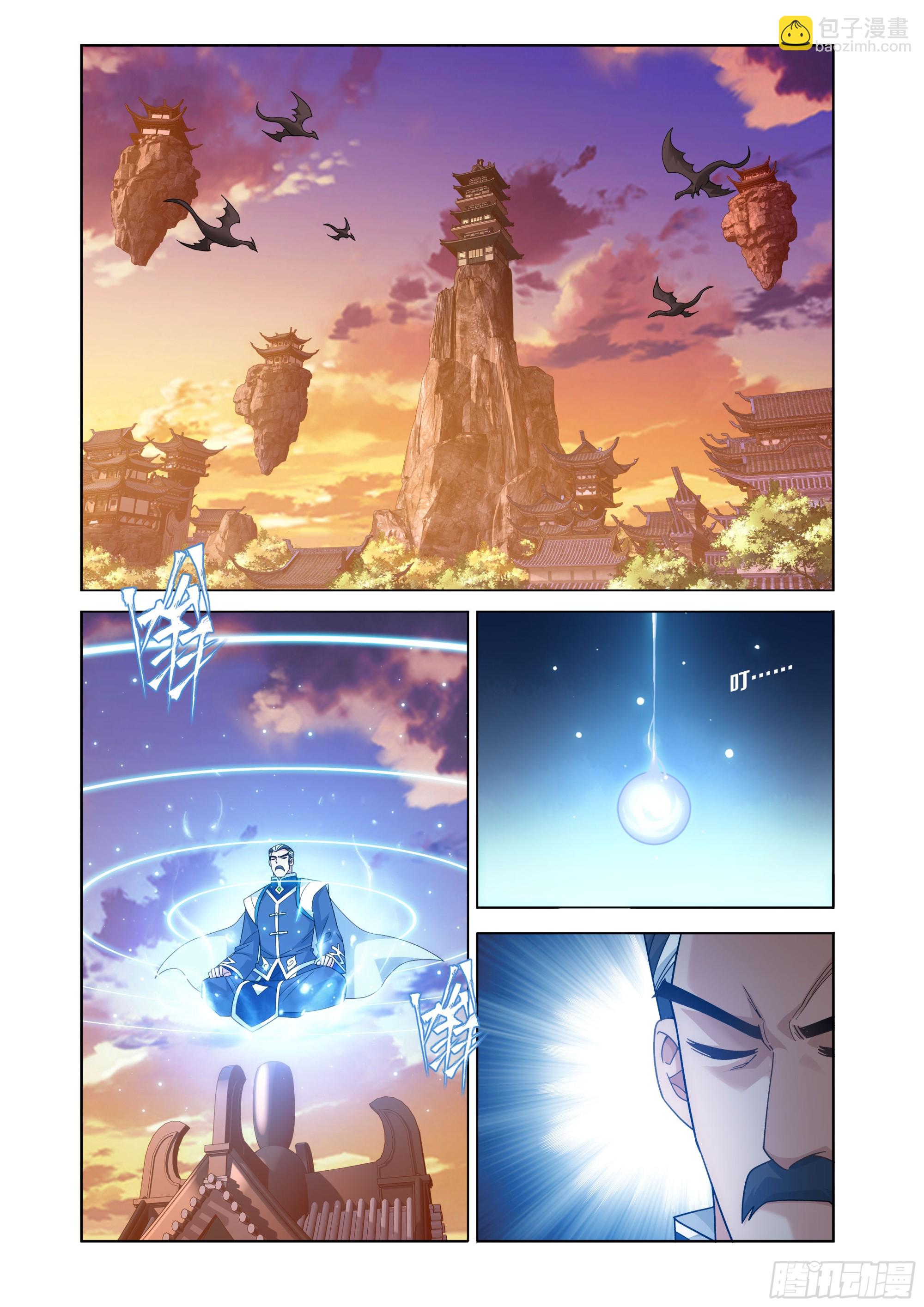 鬥破蒼穹 - 第466回 隱匿 - 5