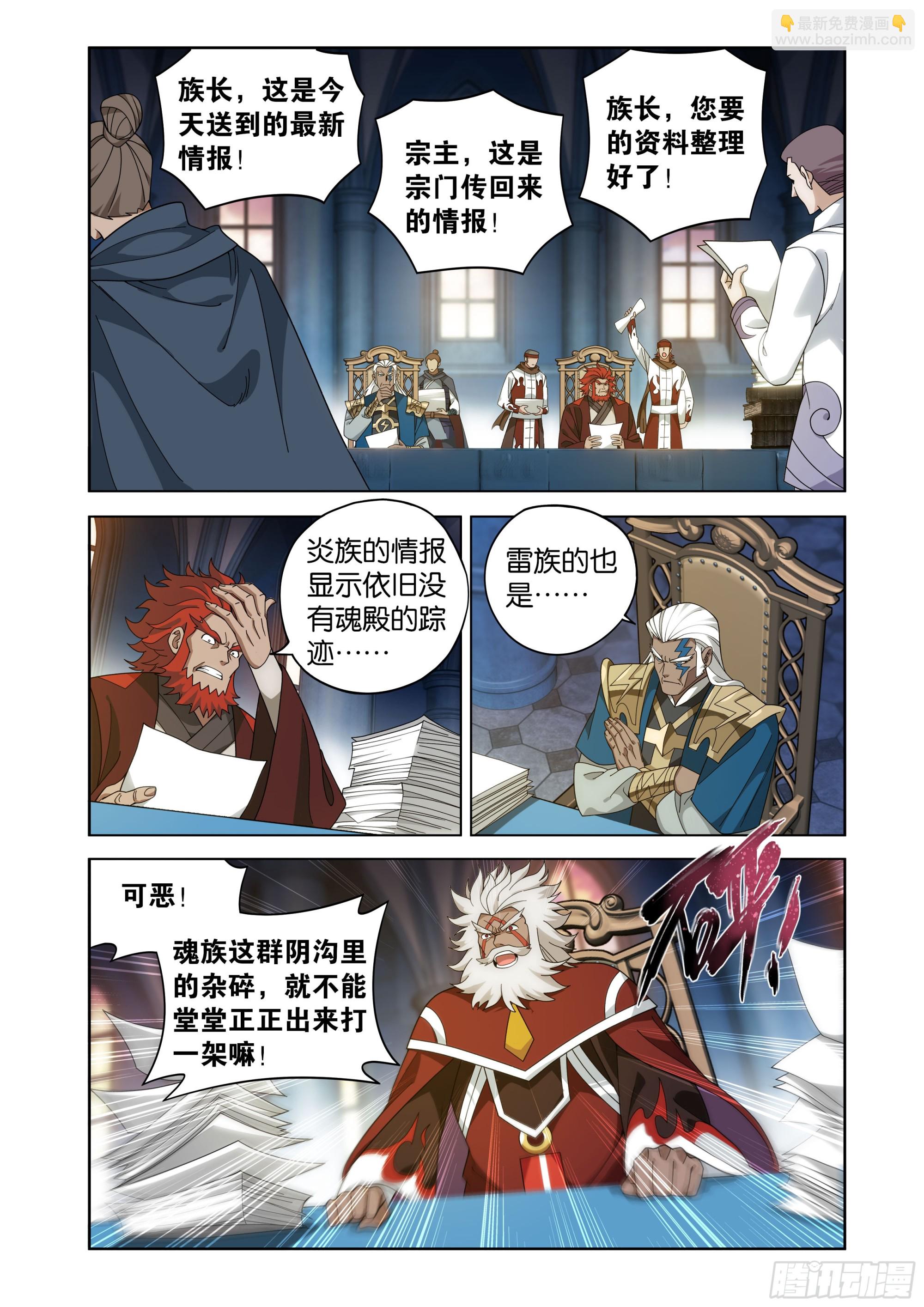 鬥破蒼穹 - 第466回 隱匿 - 2
