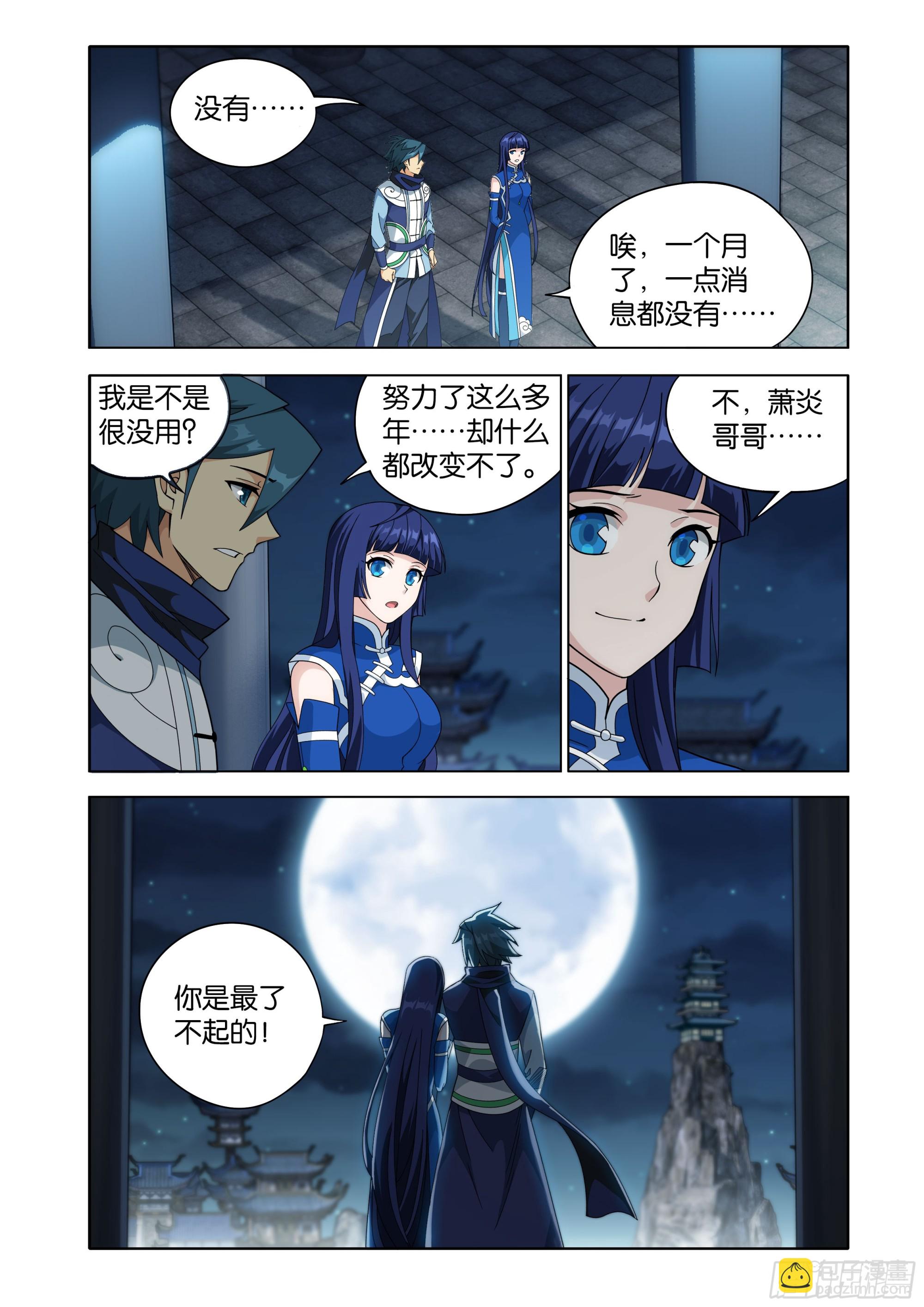 鬥破蒼穹 - 第466回 隱匿 - 5