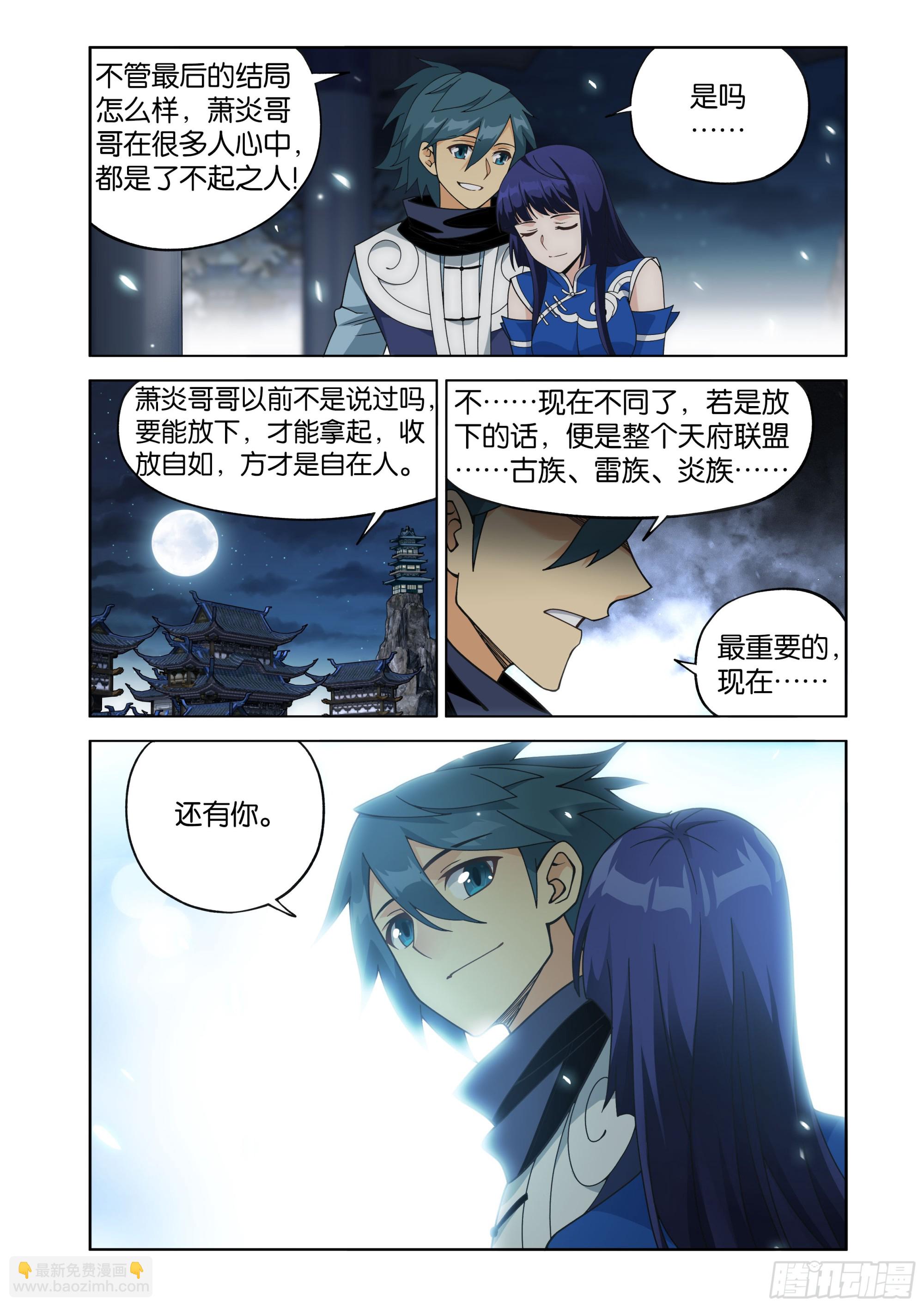 鬥破蒼穹 - 第466回 隱匿 - 1