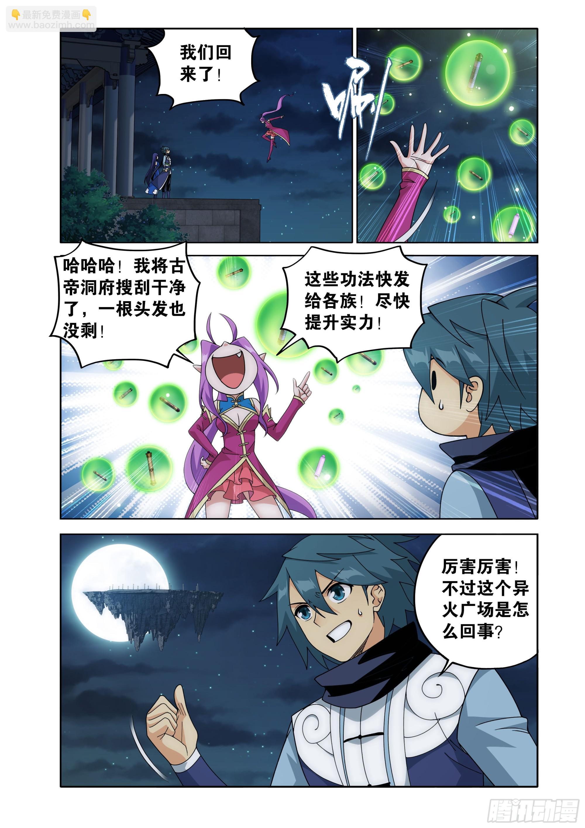 鬥破蒼穹 - 第466回 隱匿 - 4