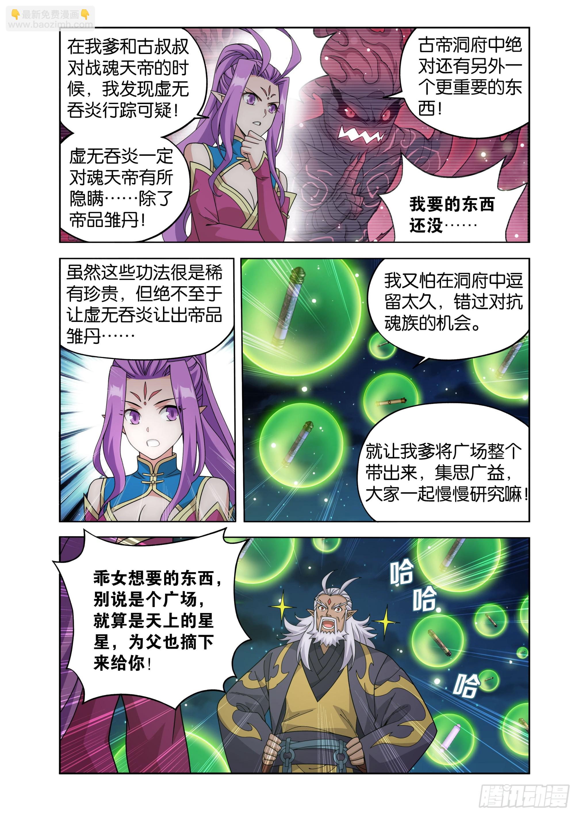 鬥破蒼穹 - 第466回 隱匿 - 5