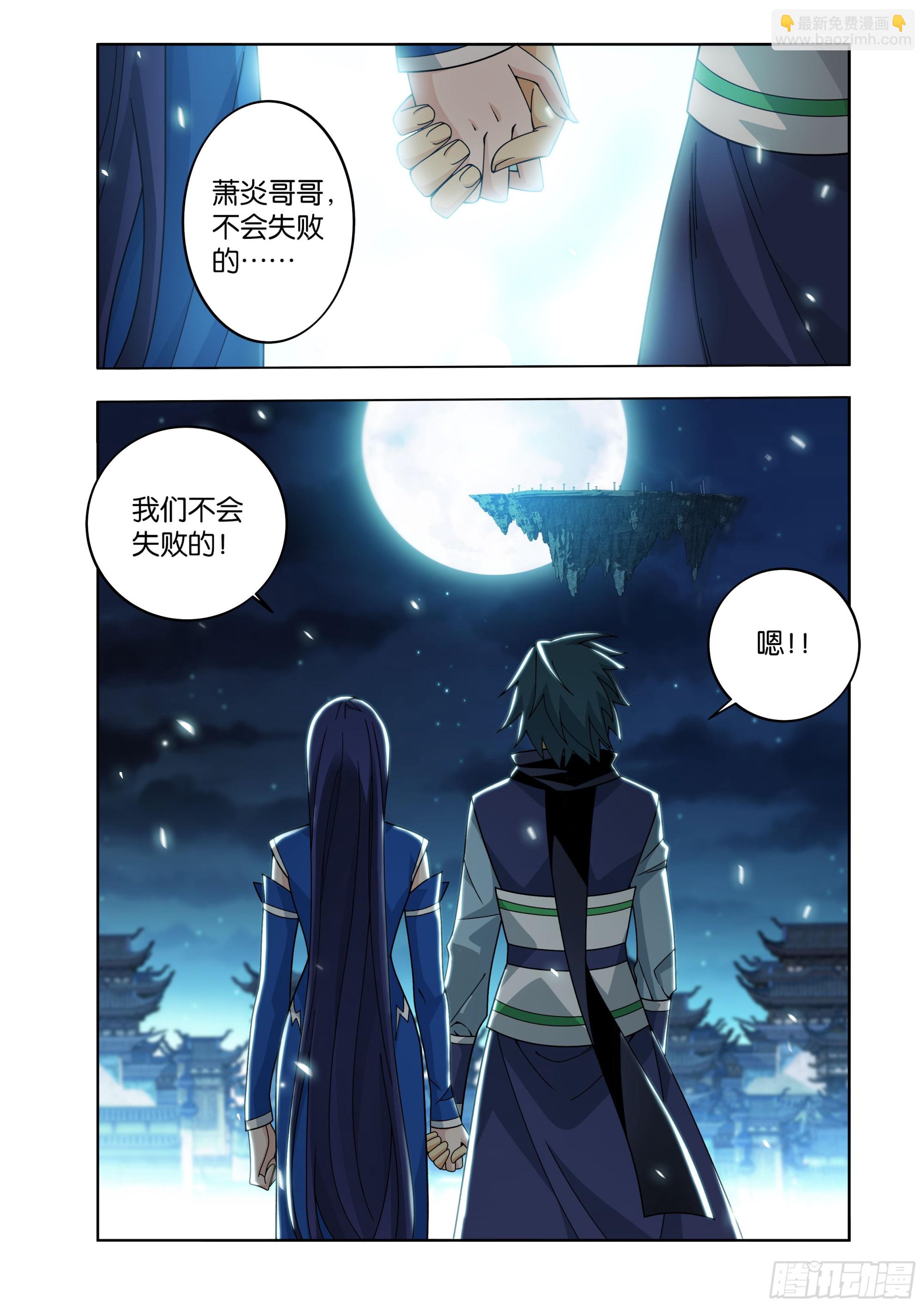 鬥破蒼穹 - 第466回 隱匿 - 2