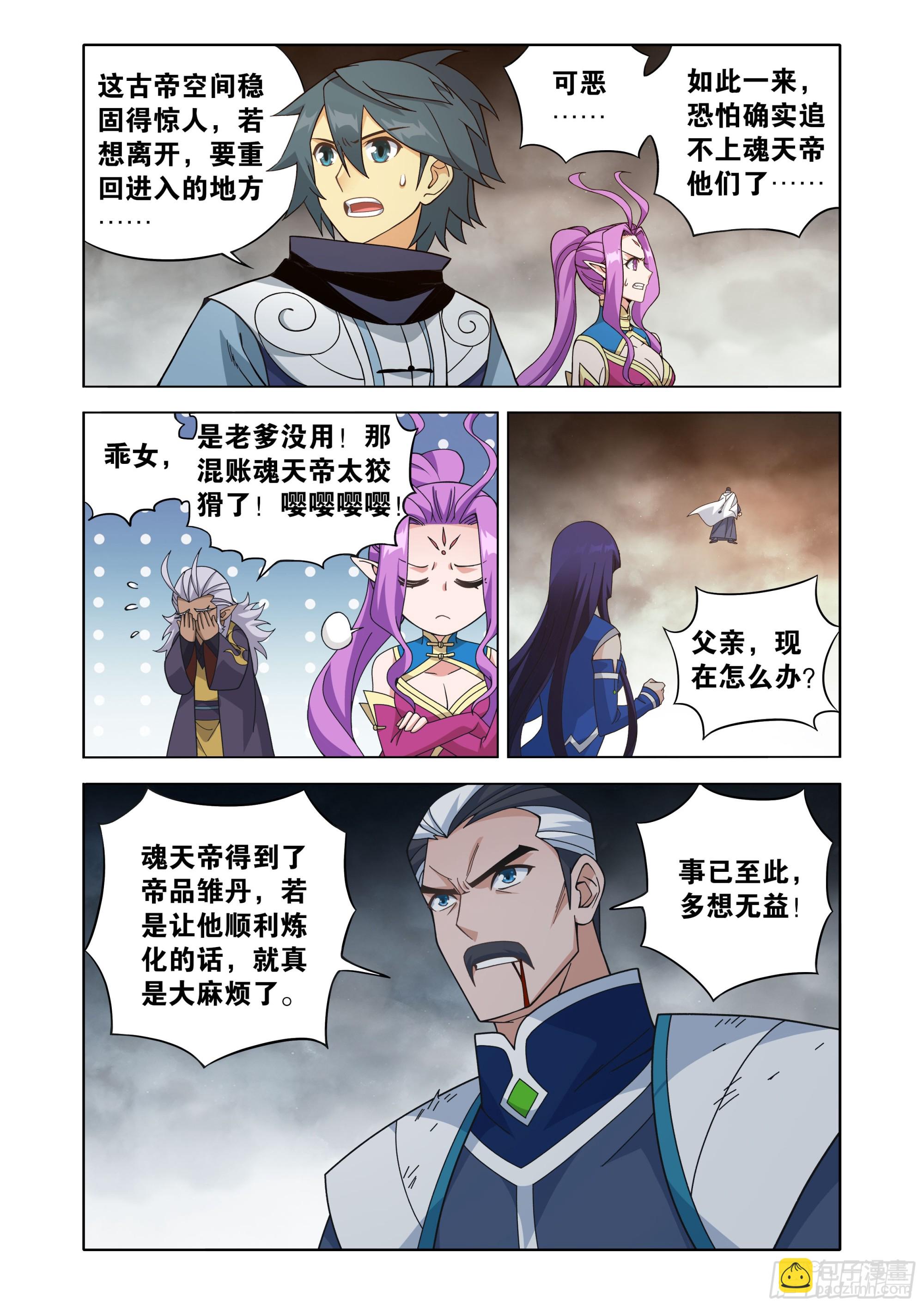 鬥破蒼穹 - 第466回 隱匿 - 3