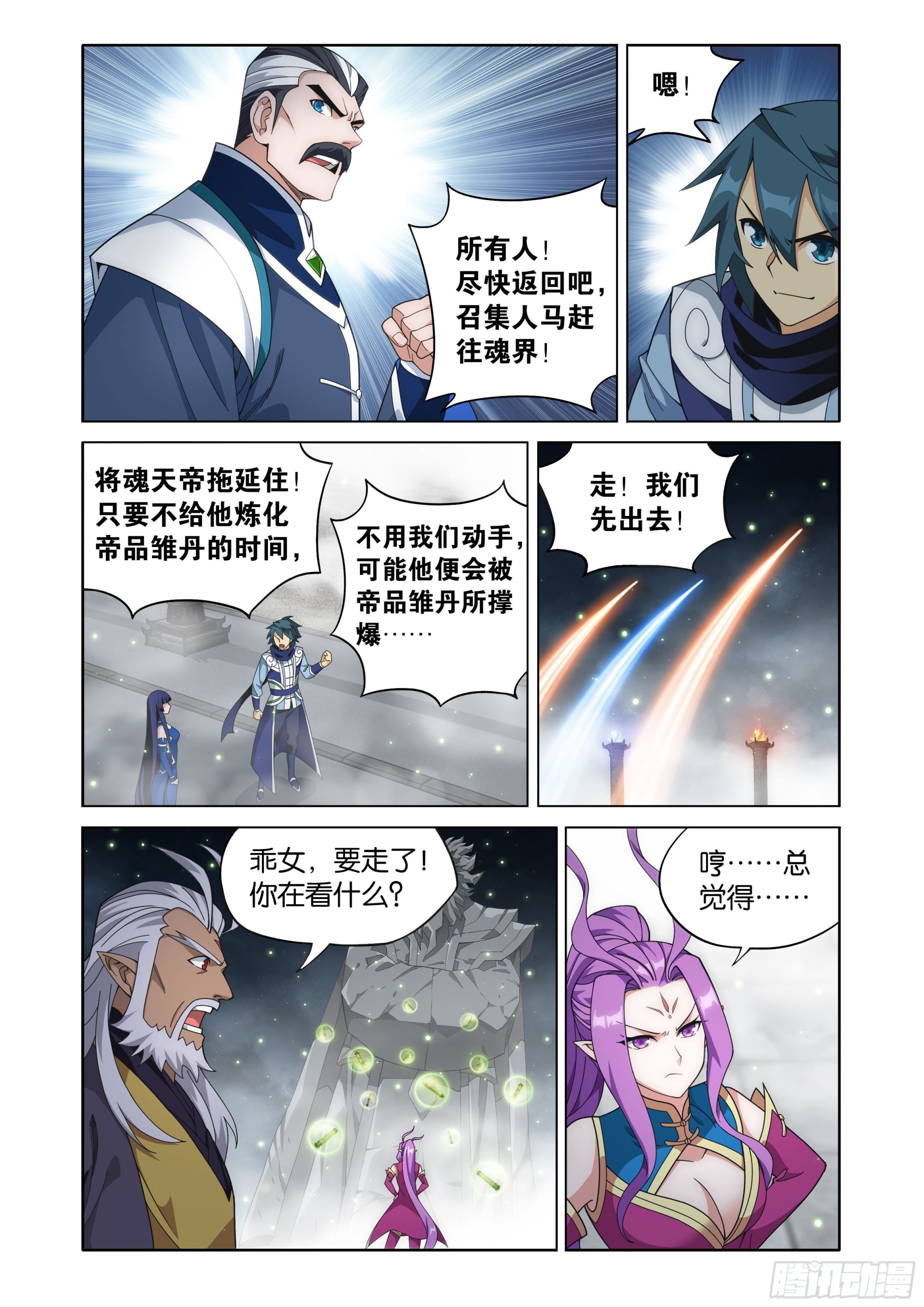 鬥破蒼穹 - 第466回 隱匿 - 4