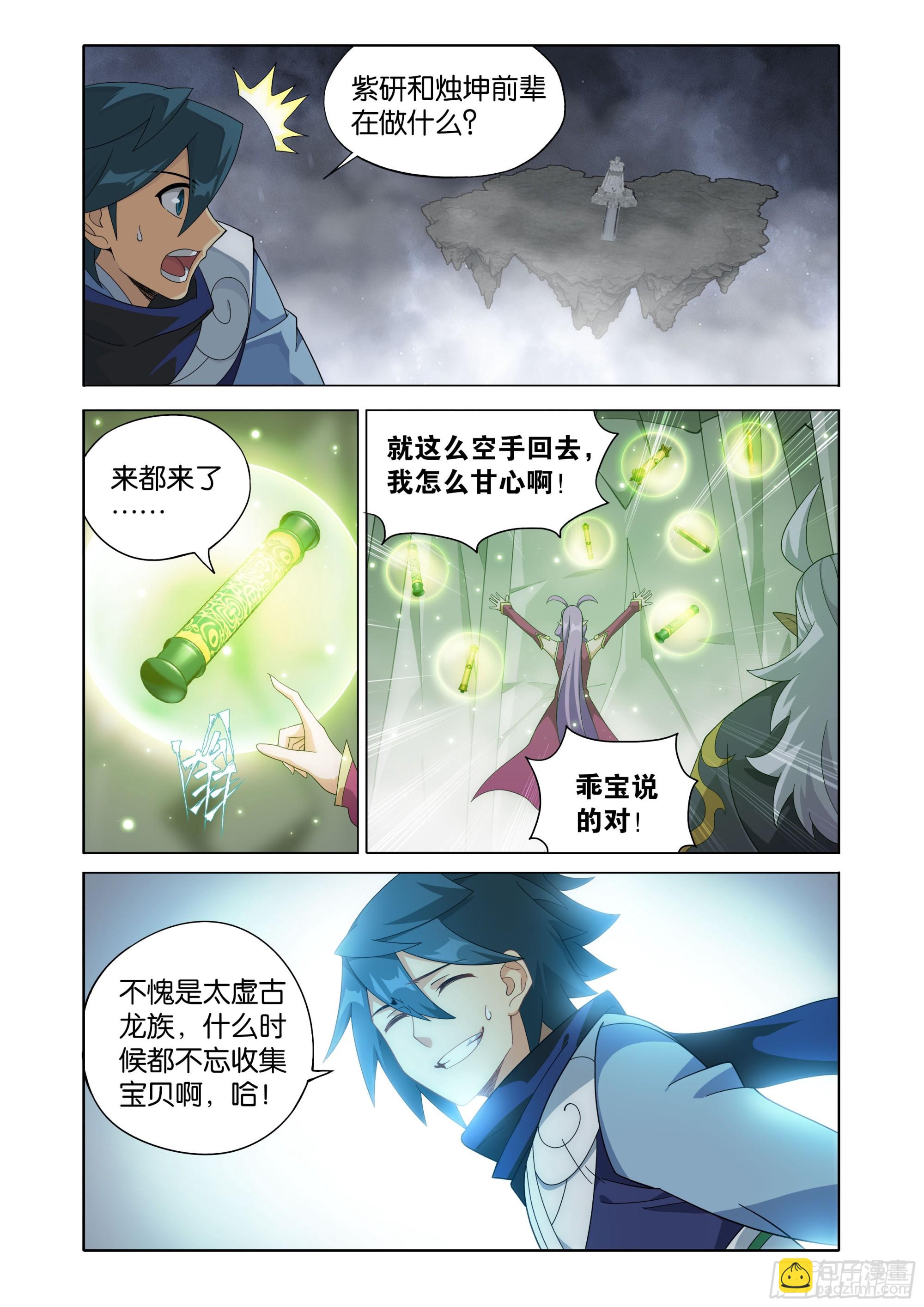 鬥破蒼穹 - 第466回 隱匿 - 5