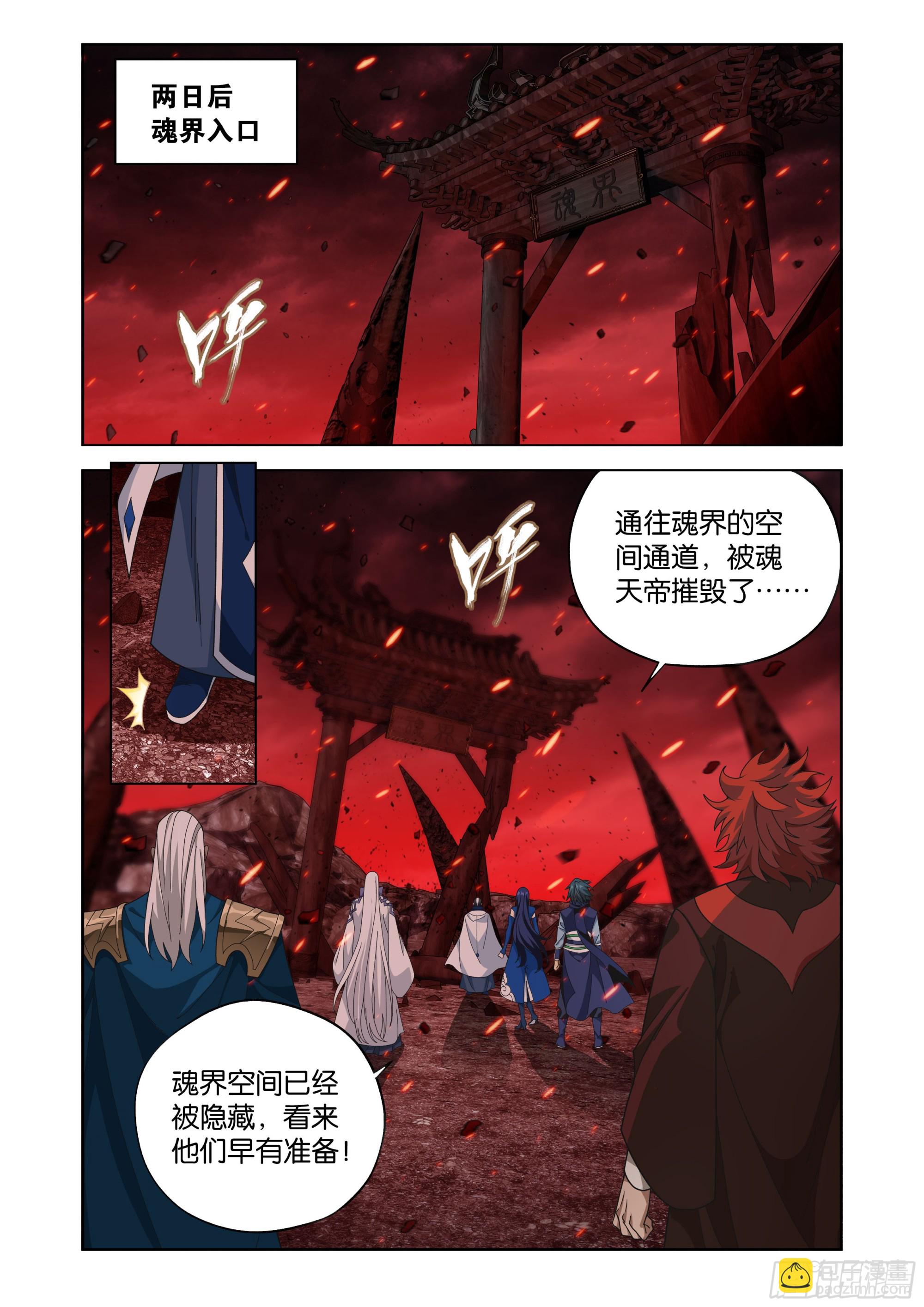 鬥破蒼穹 - 第466回 隱匿 - 1
