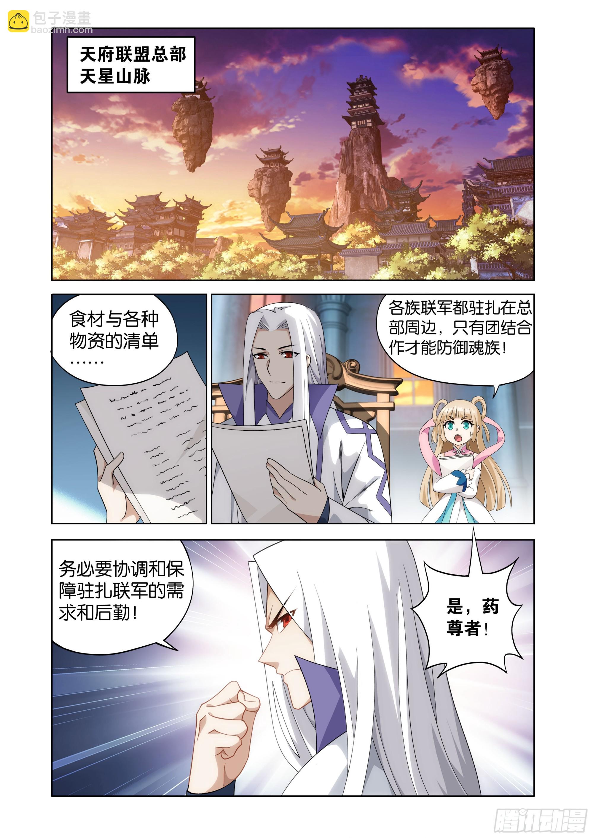 鬥破蒼穹 - 第466回 隱匿 - 3