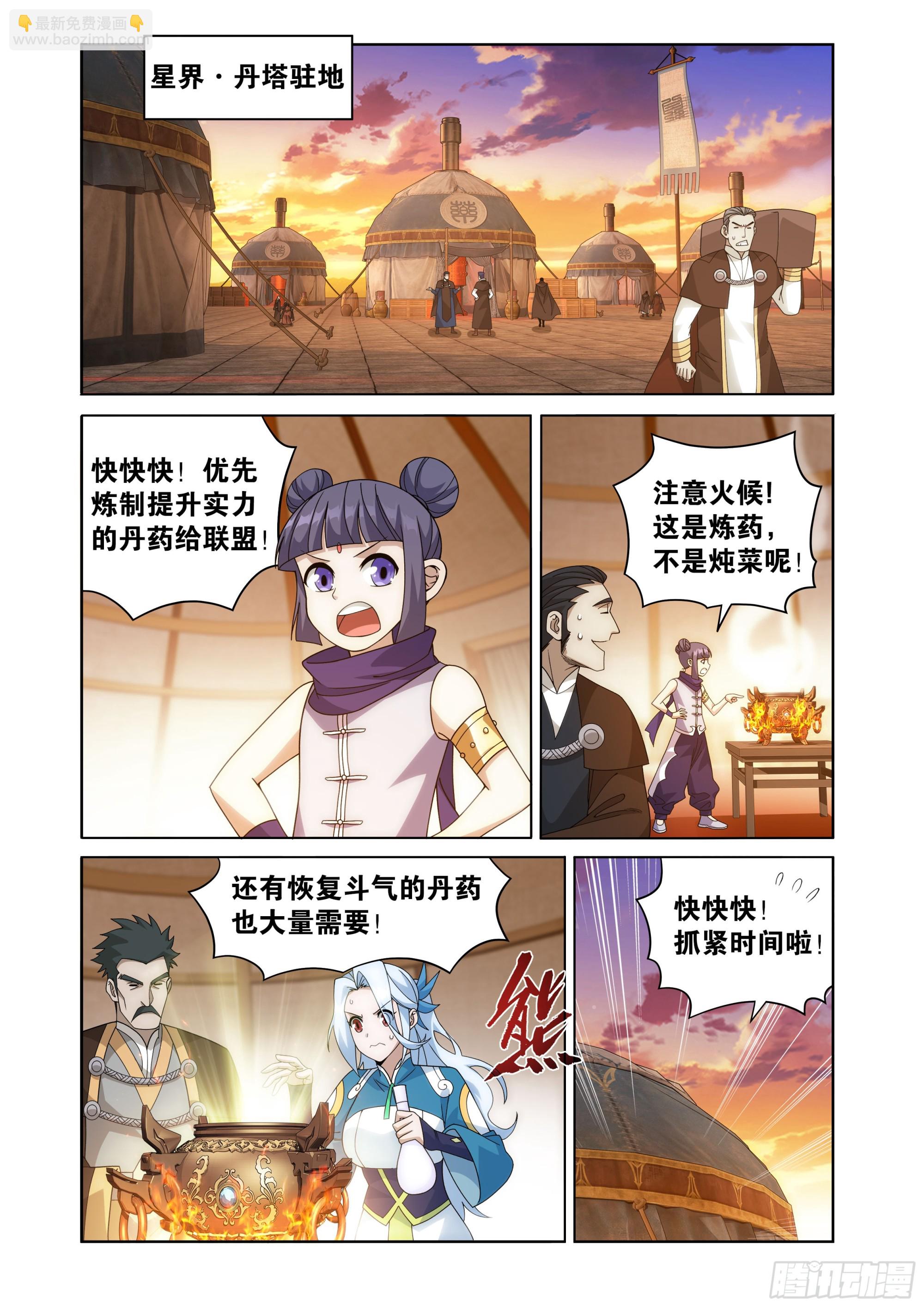 鬥破蒼穹 - 第466回 隱匿 - 4