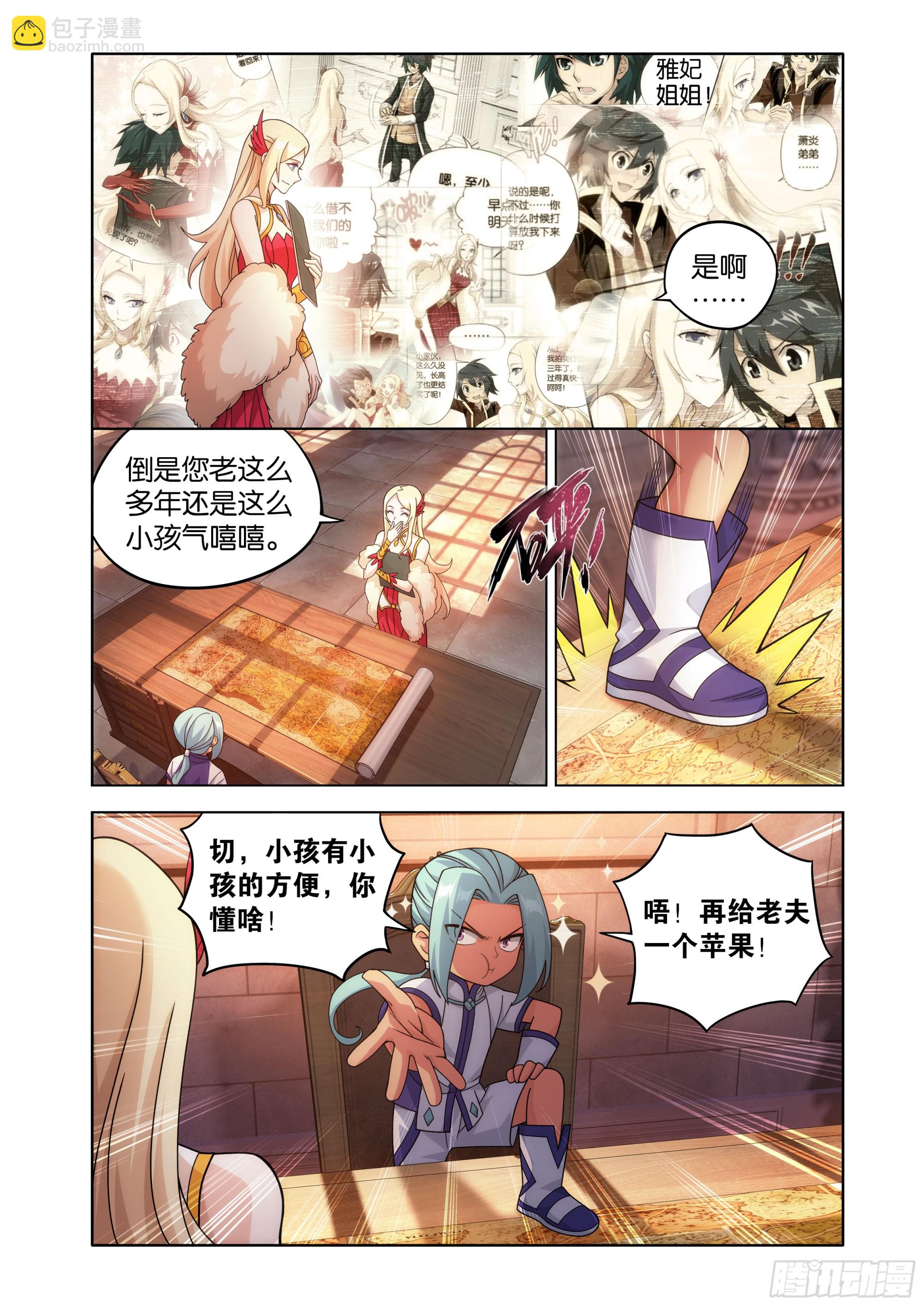 鬥破蒼穹 - 第468回 異震 - 1