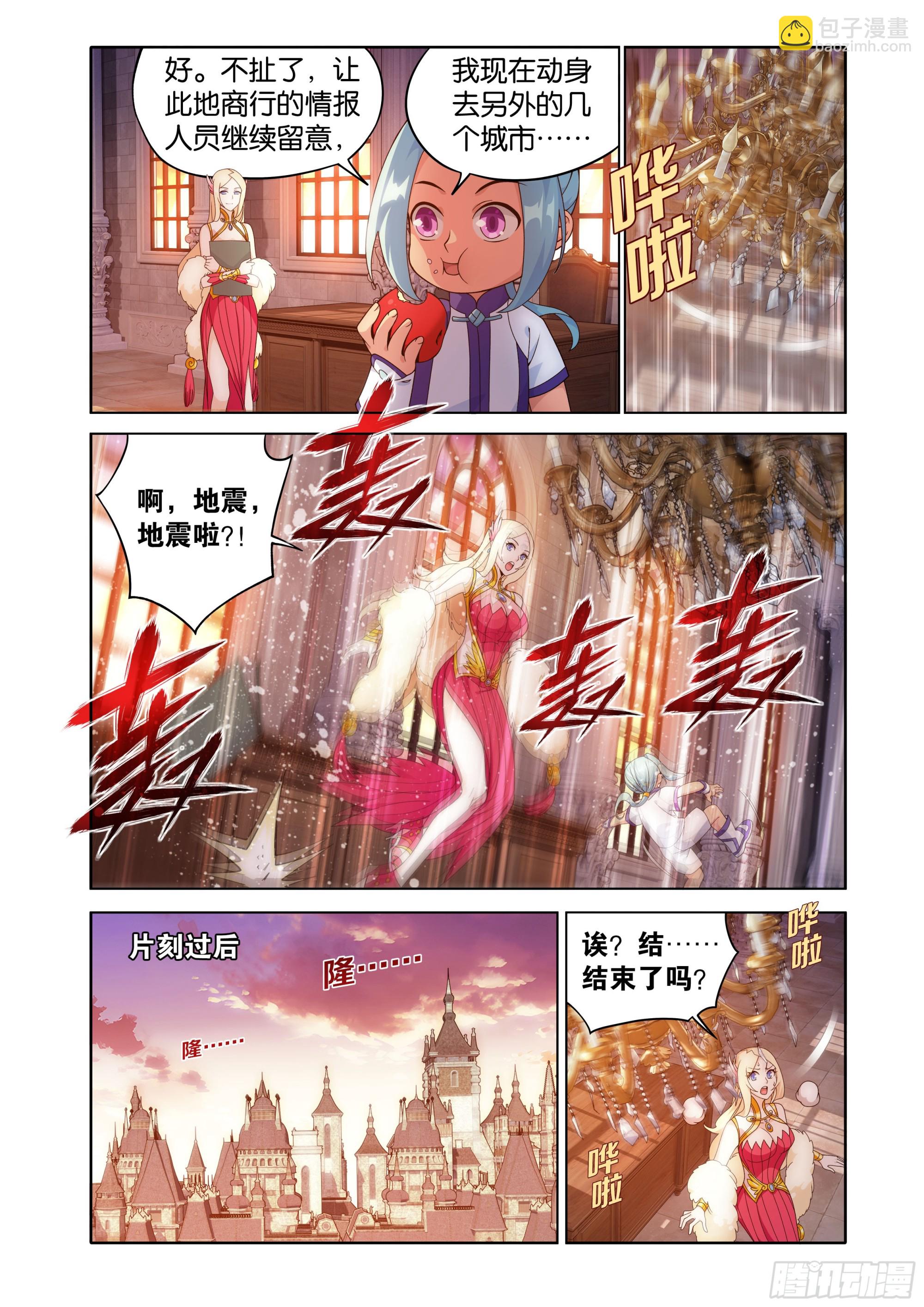 鬥破蒼穹 - 第468回 異震 - 2