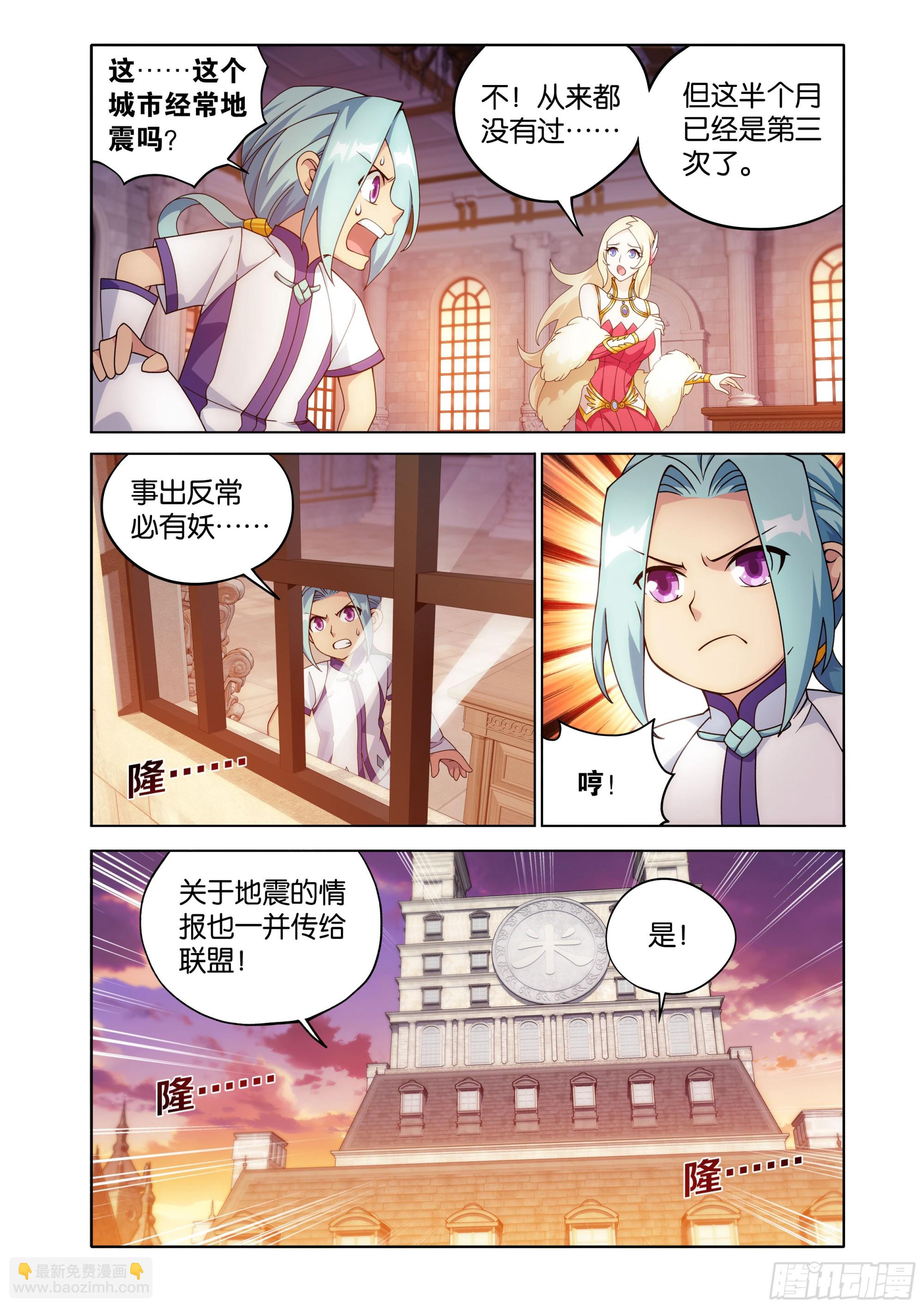 鬥破蒼穹 - 第468回 異震 - 3
