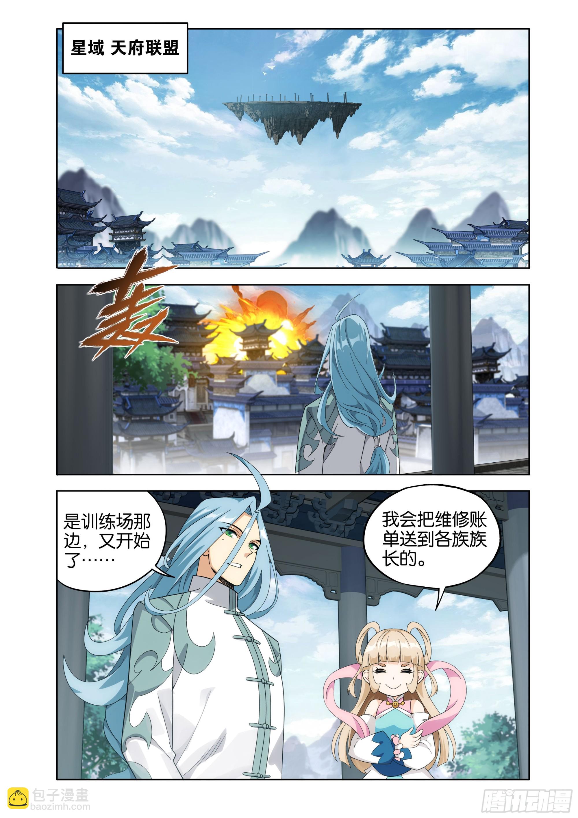 鬥破蒼穹 - 第468回 異震 - 4