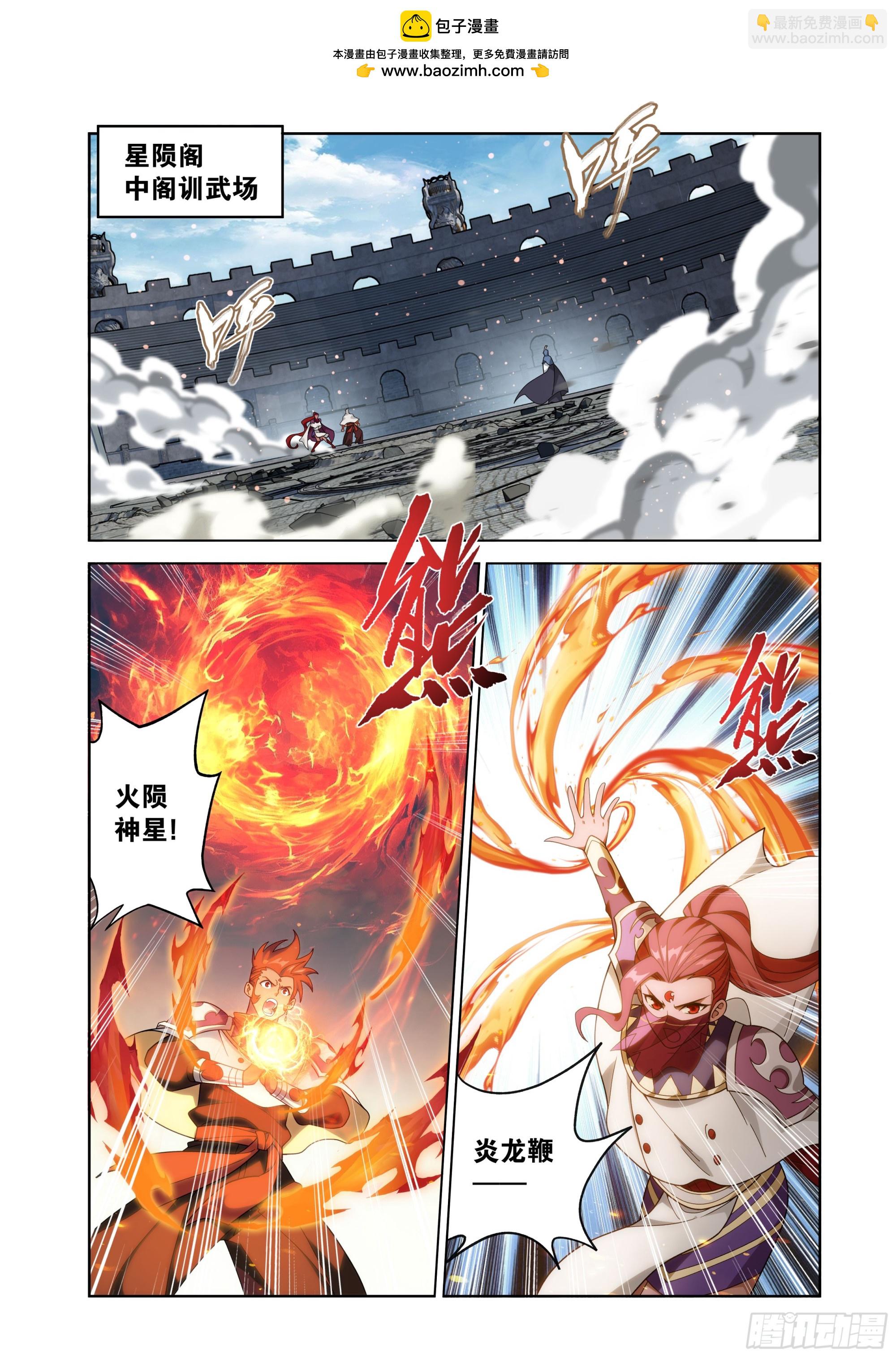 鬥破蒼穹 - 第468回 異震 - 5