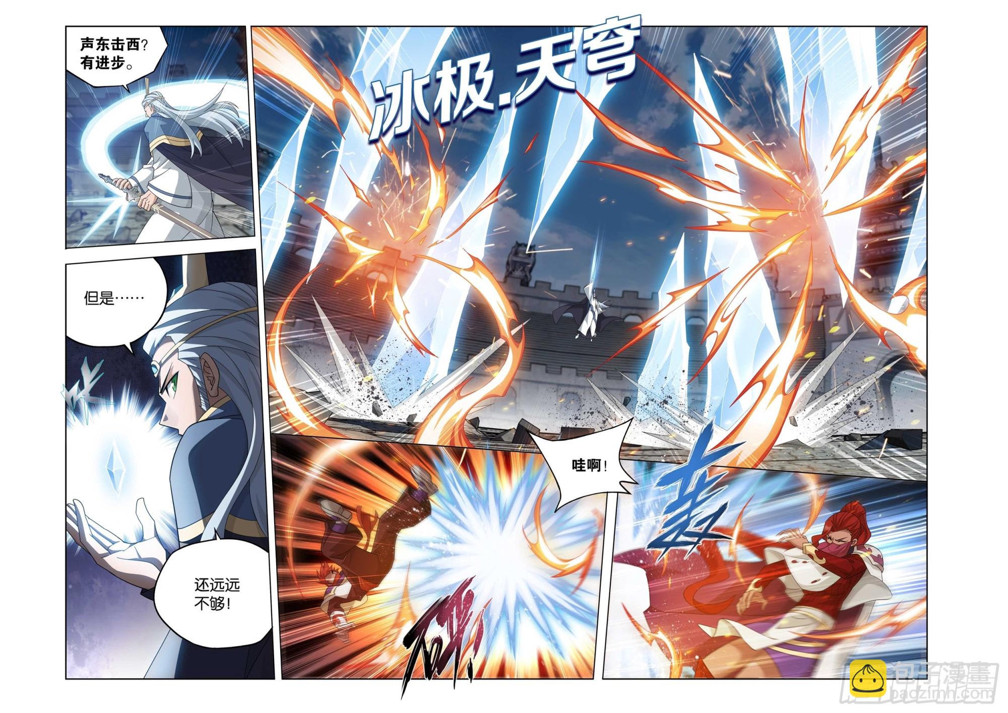 鬥破蒼穹 - 第468回 異震 - 4
