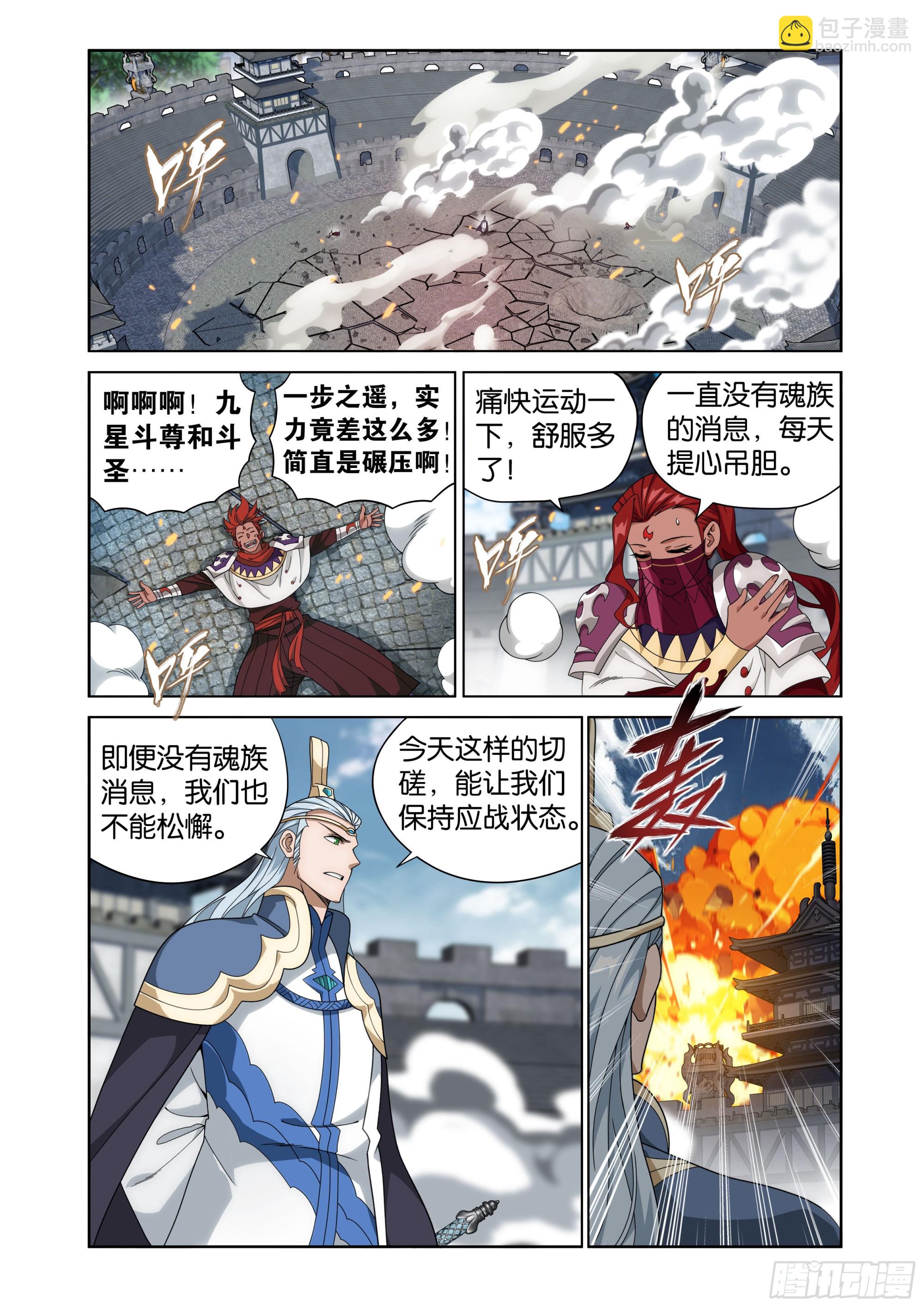 鬥破蒼穹 - 第468回 異震 - 5