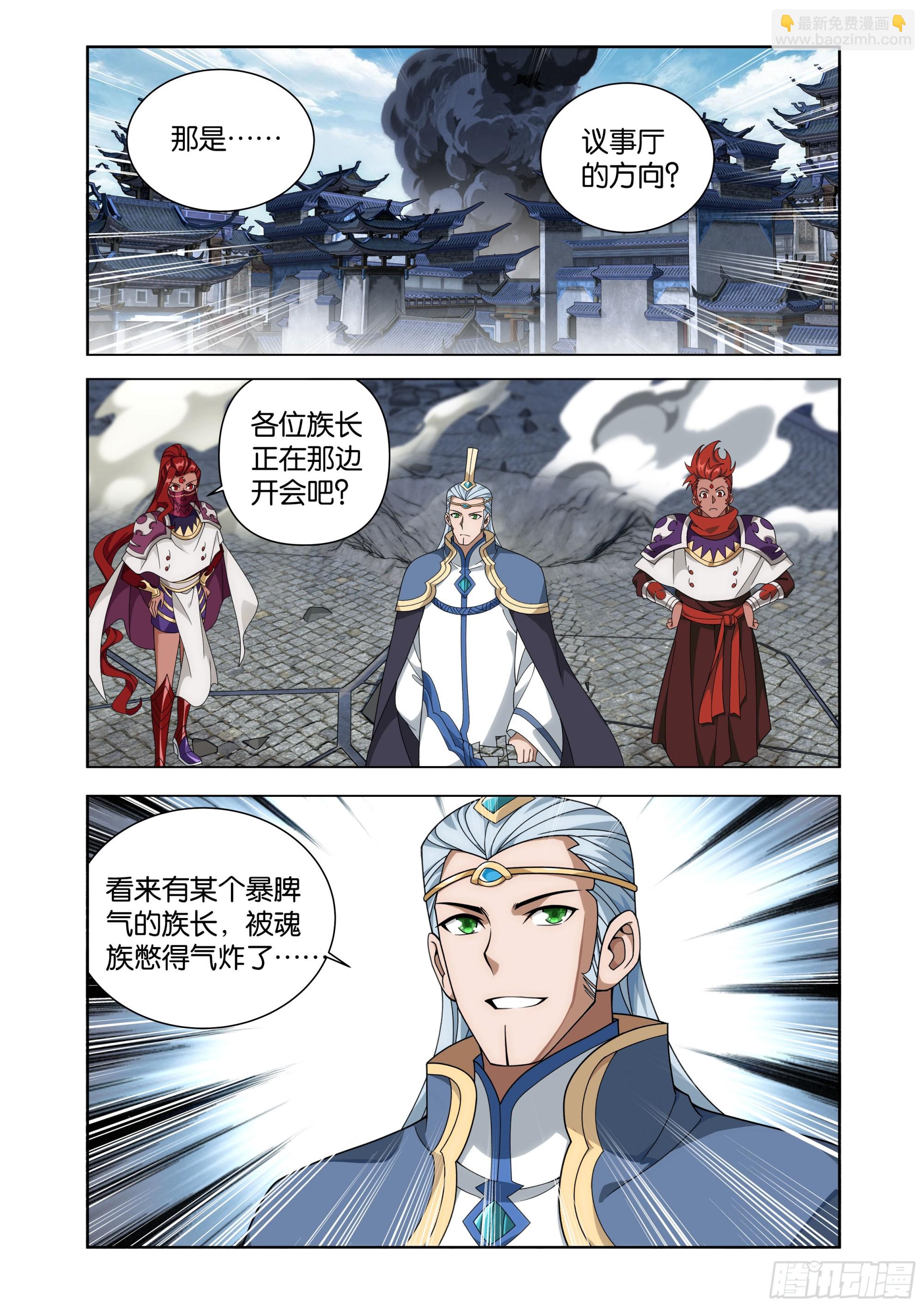 鬥破蒼穹 - 第468回 異震 - 1