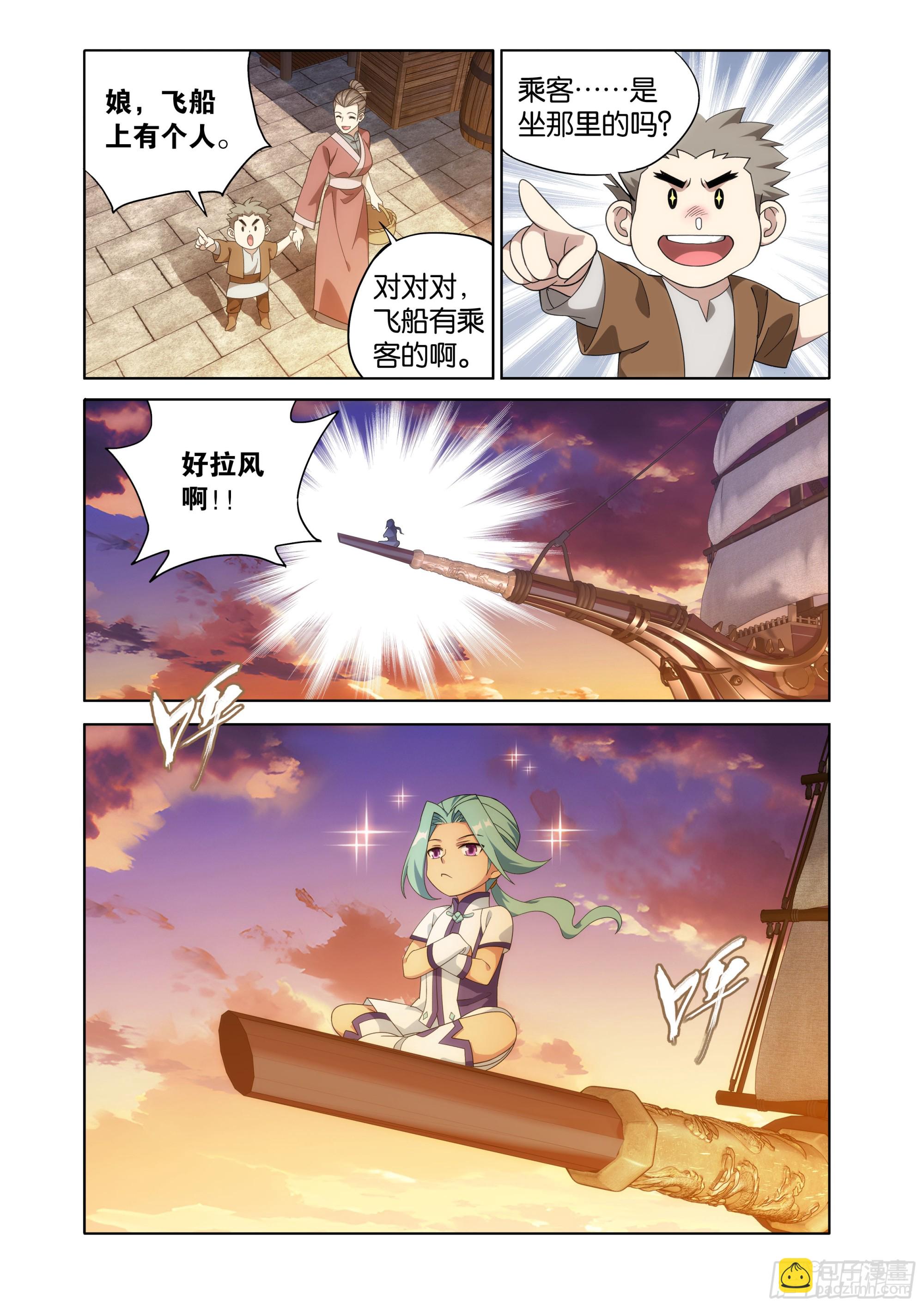 鬥破蒼穹 - 第468回 異震 - 3