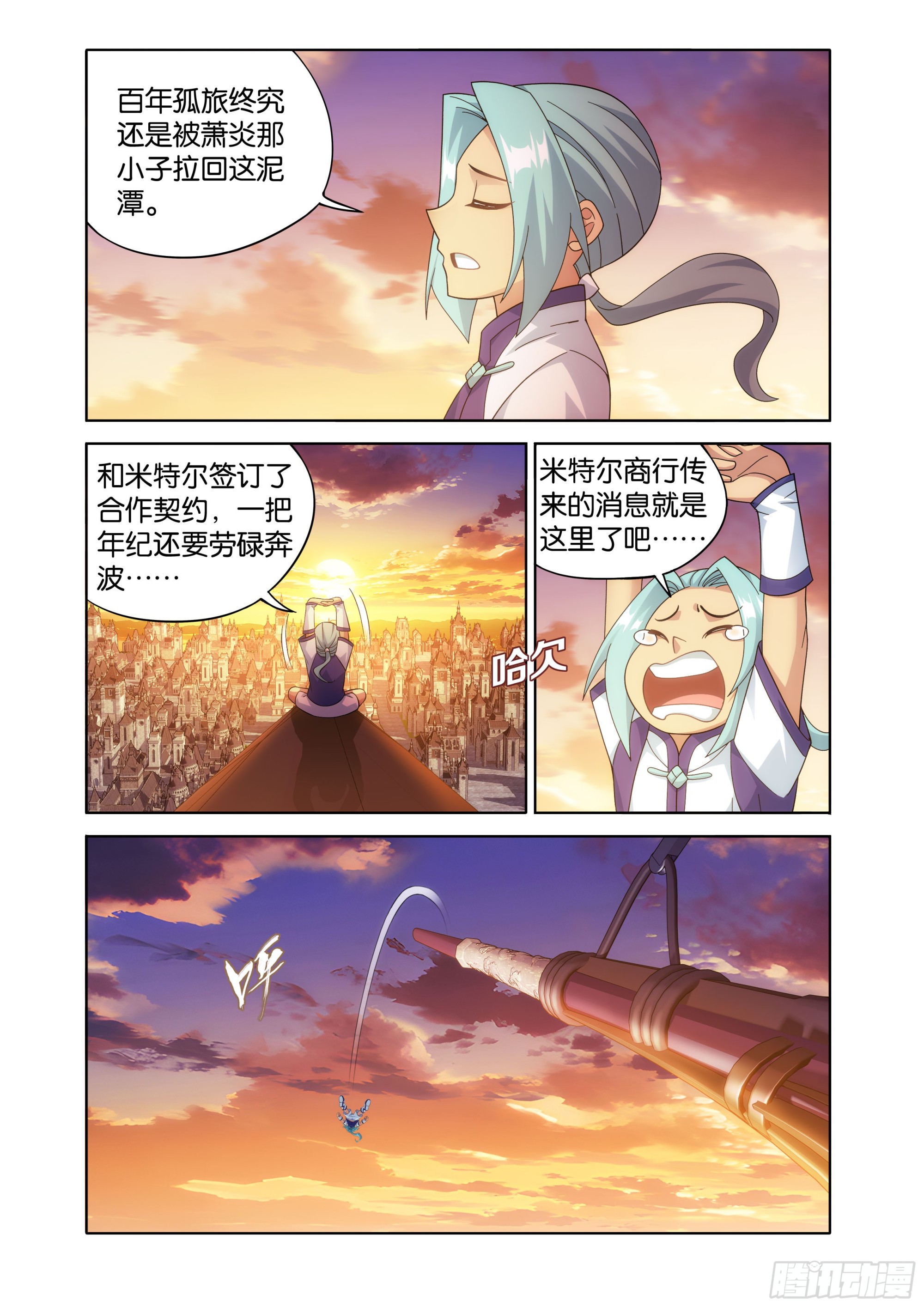 鬥破蒼穹 - 第468回 異震 - 4