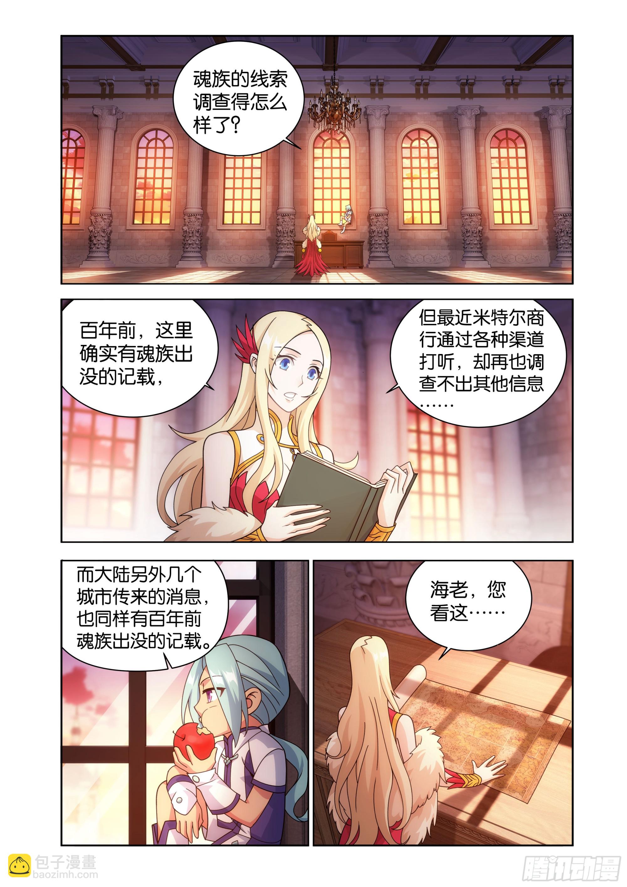 鬥破蒼穹 - 第468回 異震 - 3