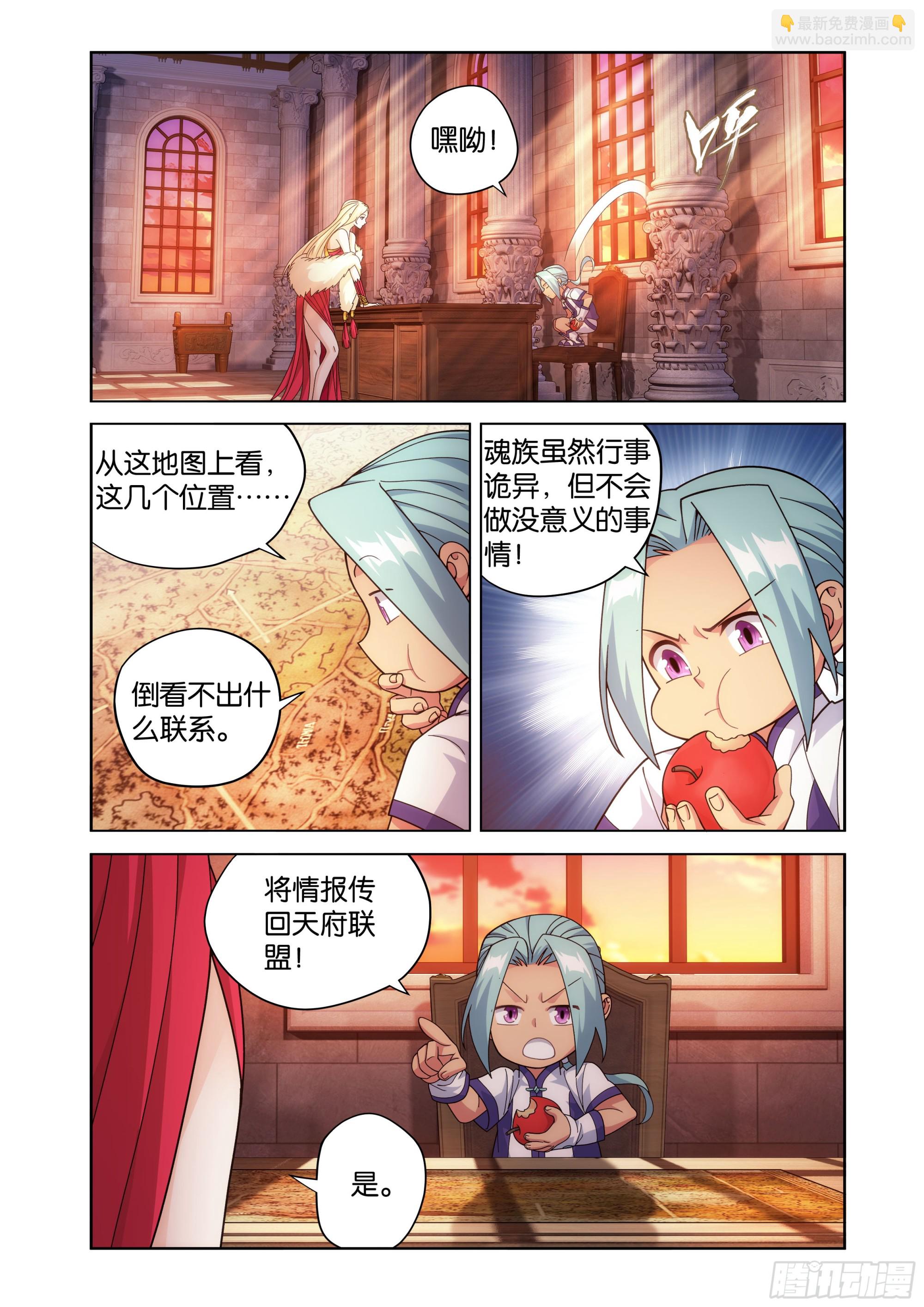 鬥破蒼穹 - 第468回 異震 - 4