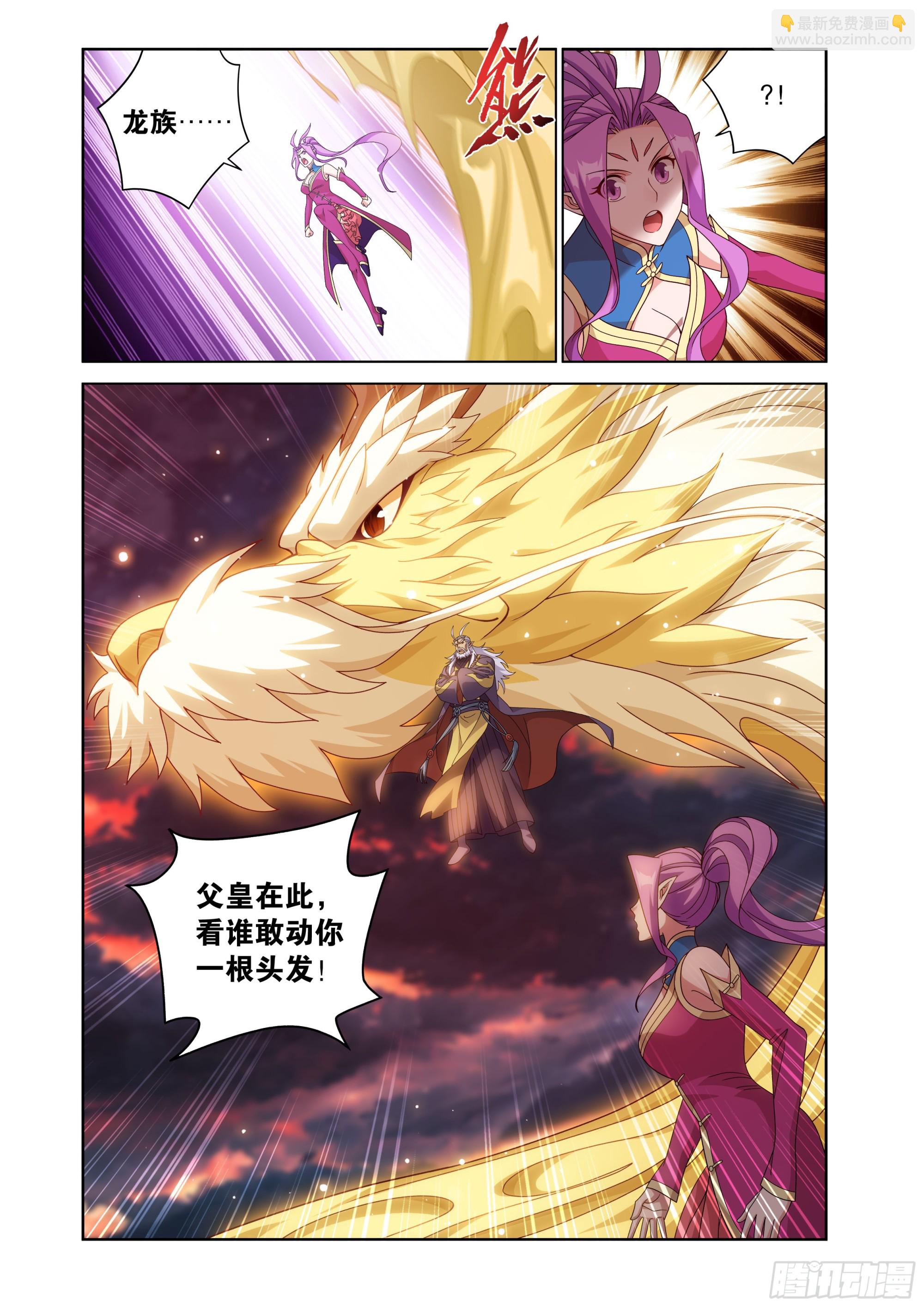 鬥破蒼穹 - 第470回 厄難開端 - 4