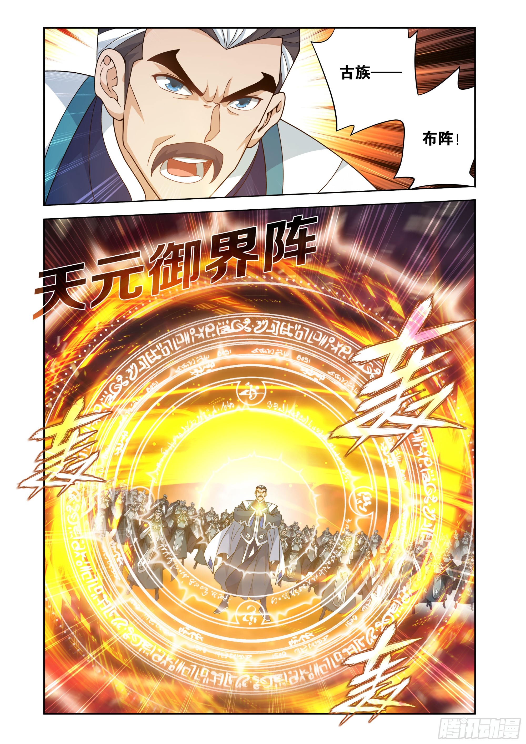 鬥破蒼穹 - 第470回 厄難開端 - 3