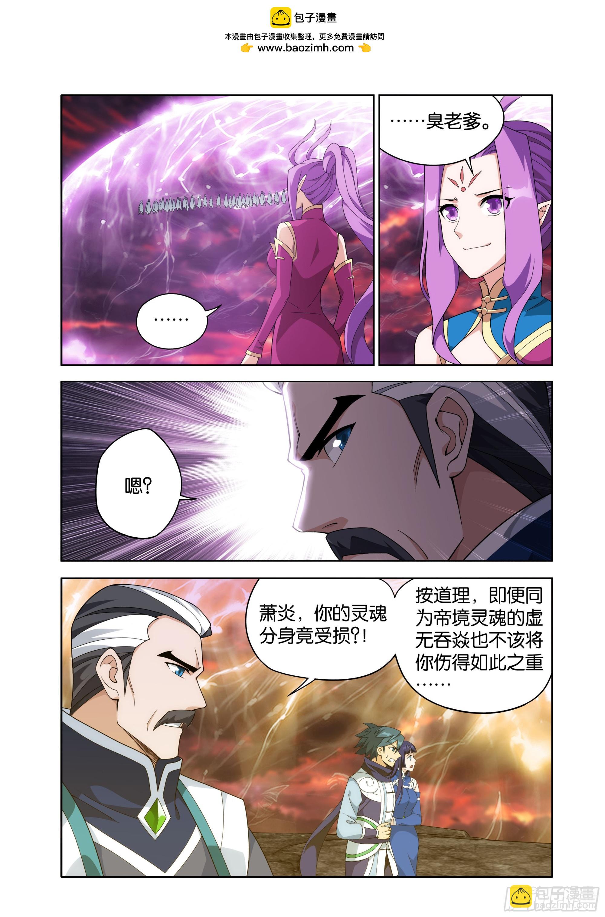 鬥破蒼穹 - 第470回 厄難開端 - 1