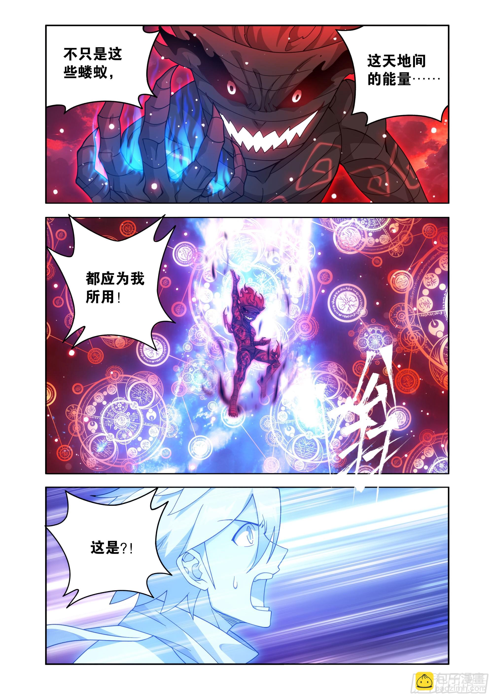 鬥破蒼穹 - 第470回 厄難開端 - 3