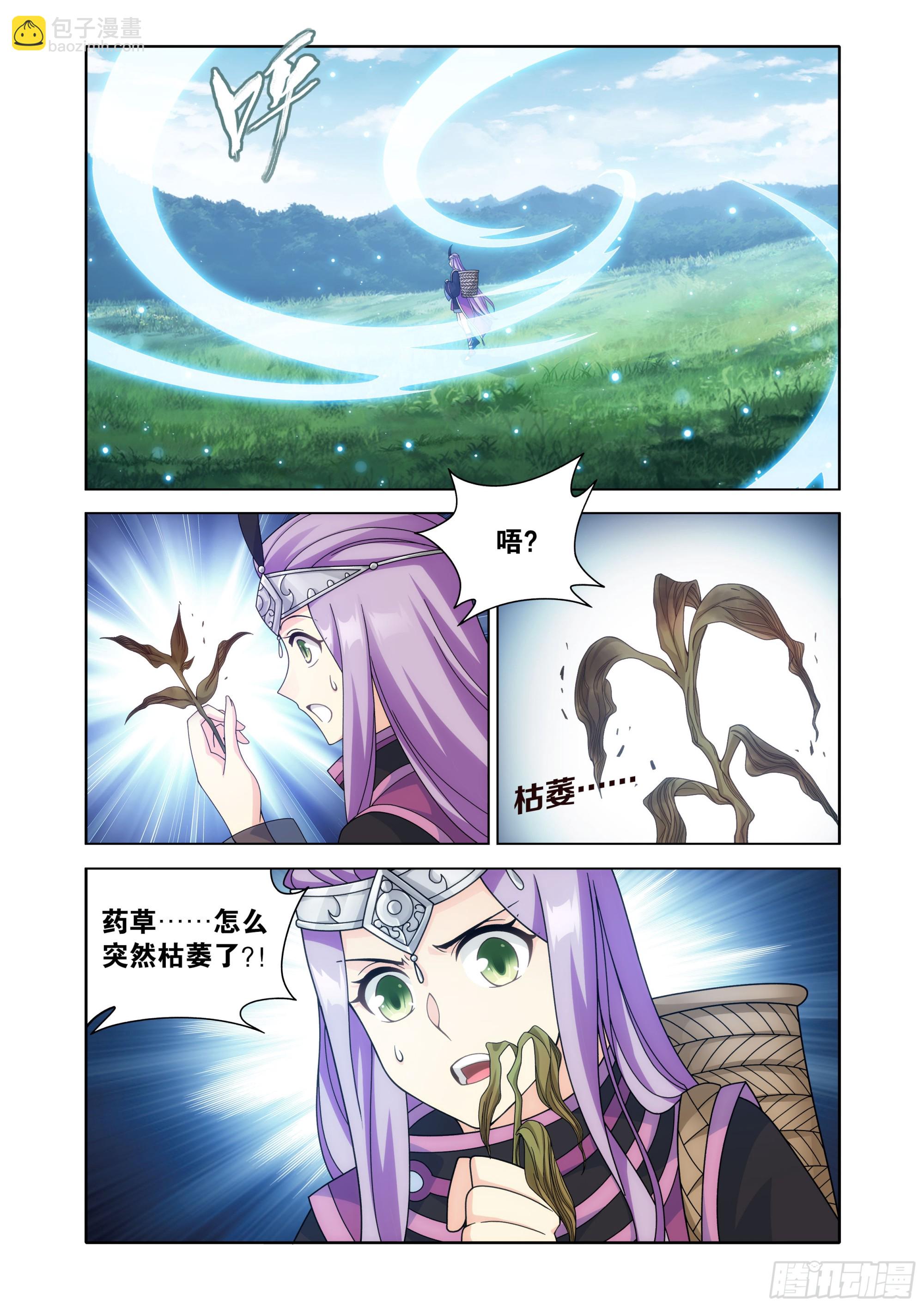 鬥破蒼穹 - 第470回 厄難開端 - 4