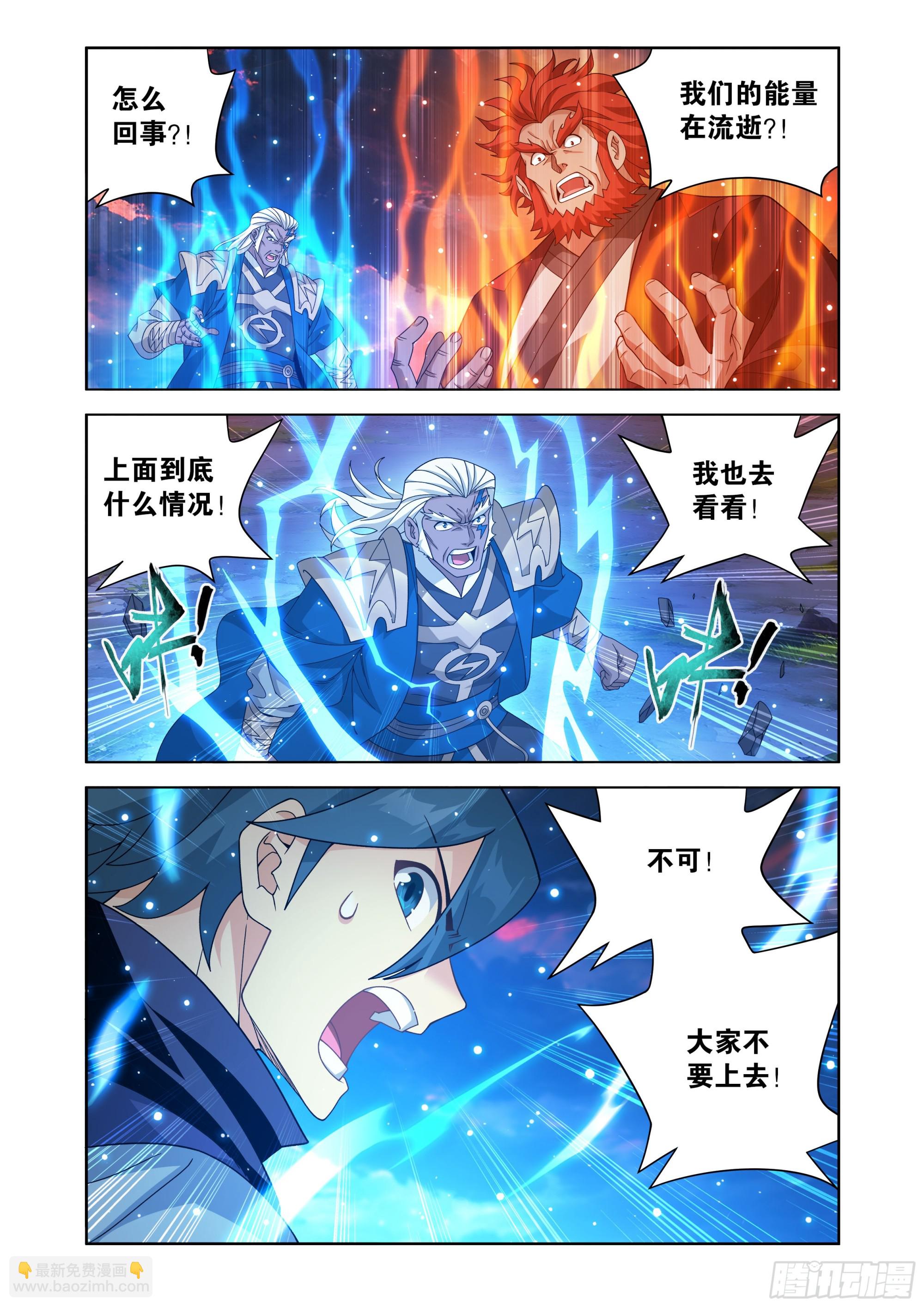 鬥破蒼穹 - 第470回 厄難開端 - 1
