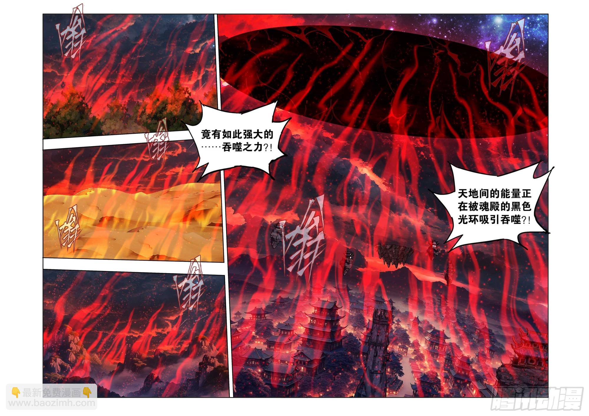鬥破蒼穹 - 第470回 厄難開端 - 3