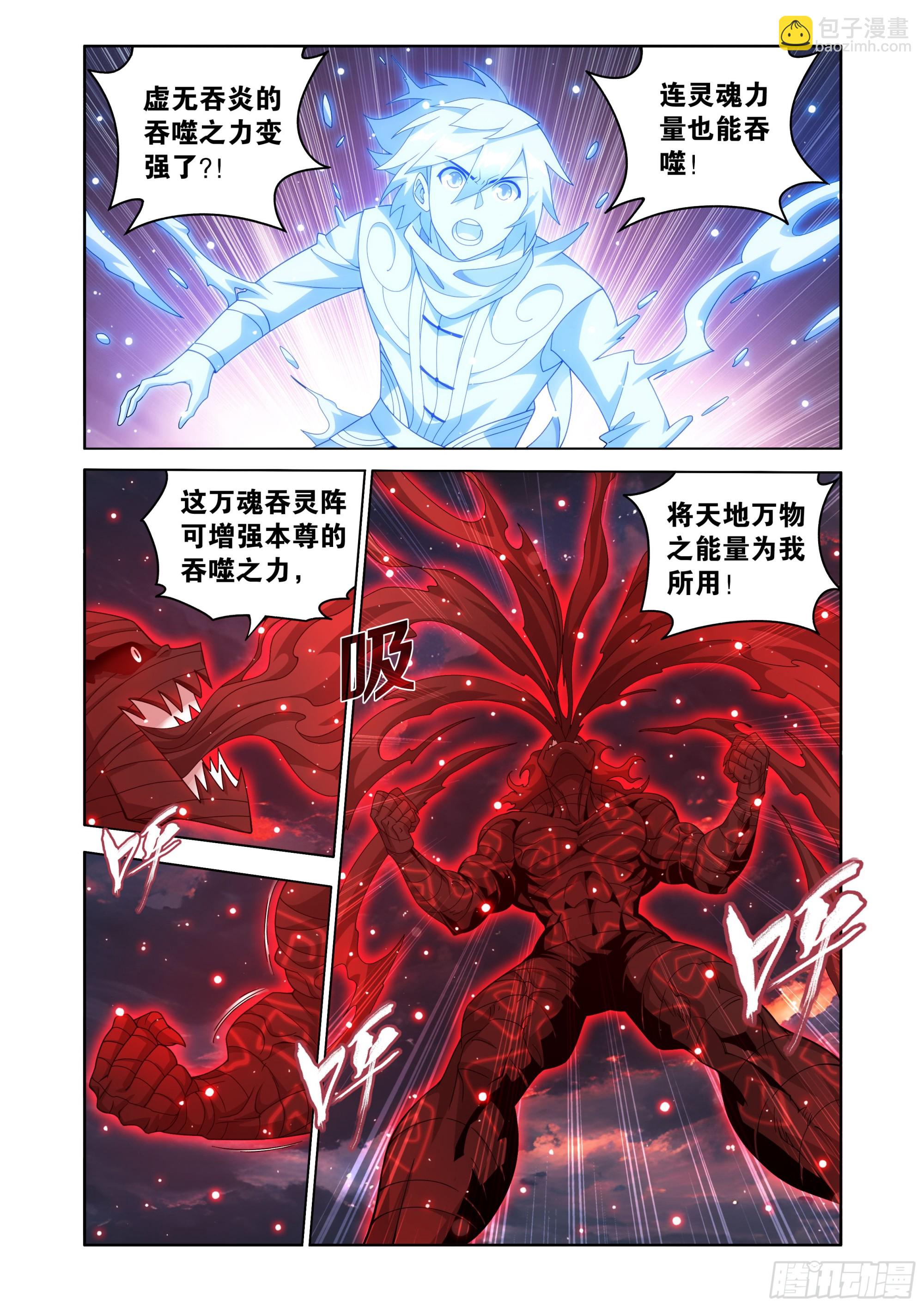 鬥破蒼穹 - 第470回 厄難開端 - 4