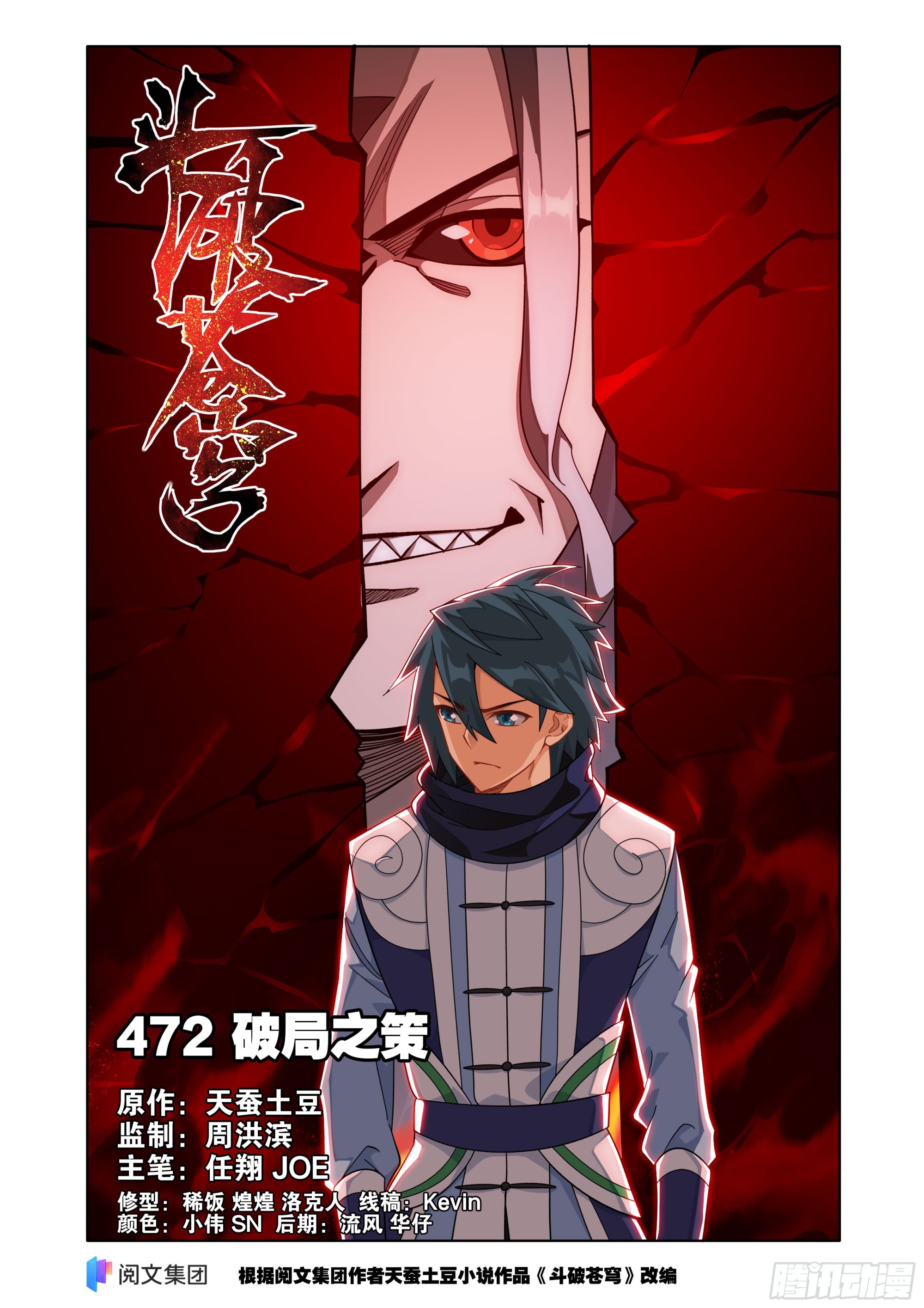 鬥破蒼穹 - 第472回 破局之策 - 1