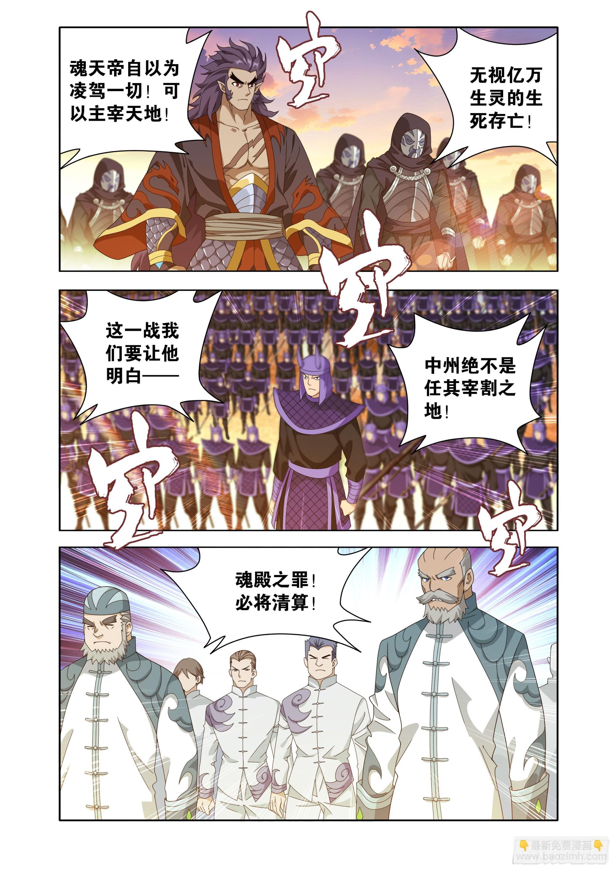 鬥破蒼穹 - 第472回 破局之策 - 1