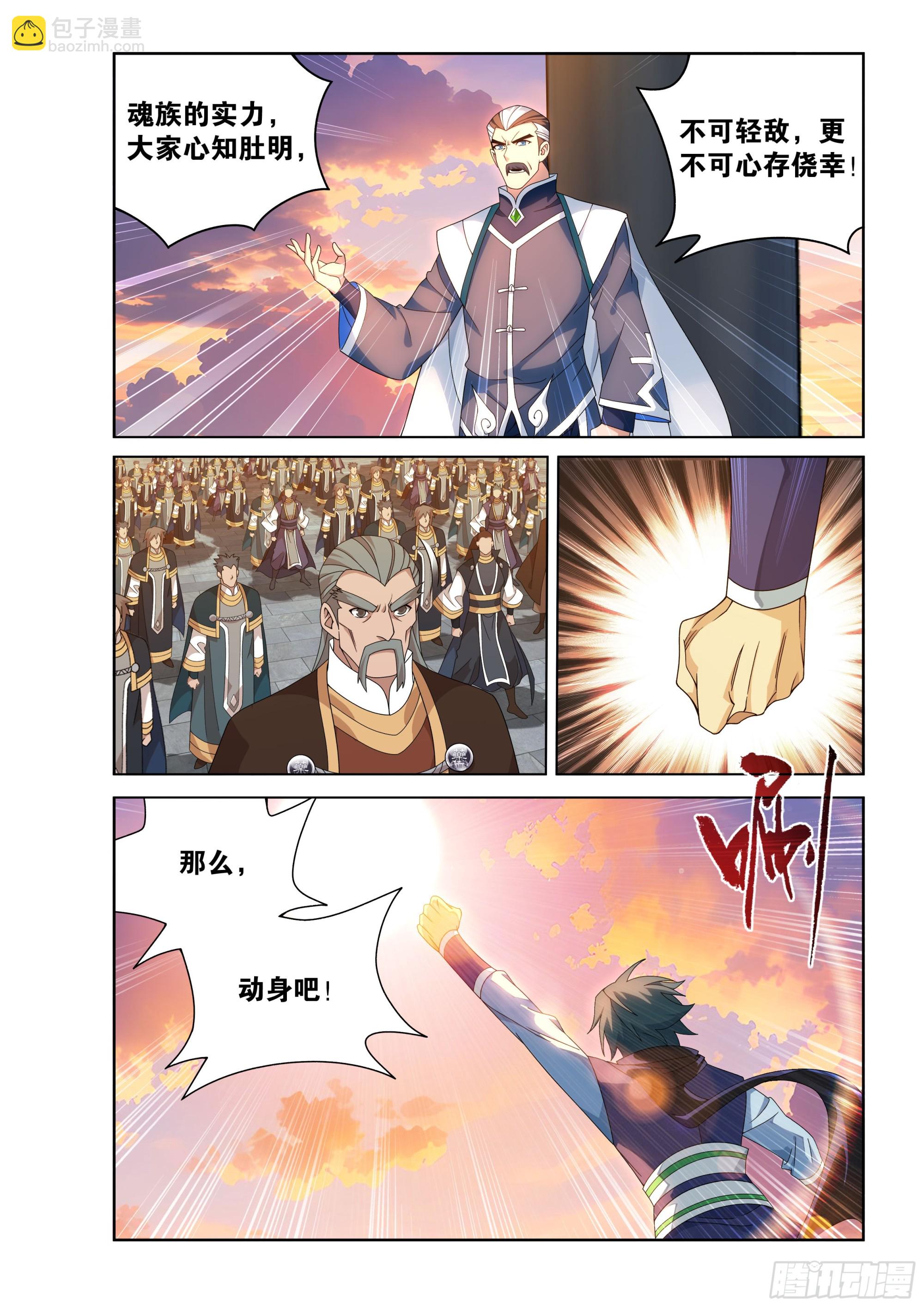 鬥破蒼穹 - 第472回 破局之策 - 3