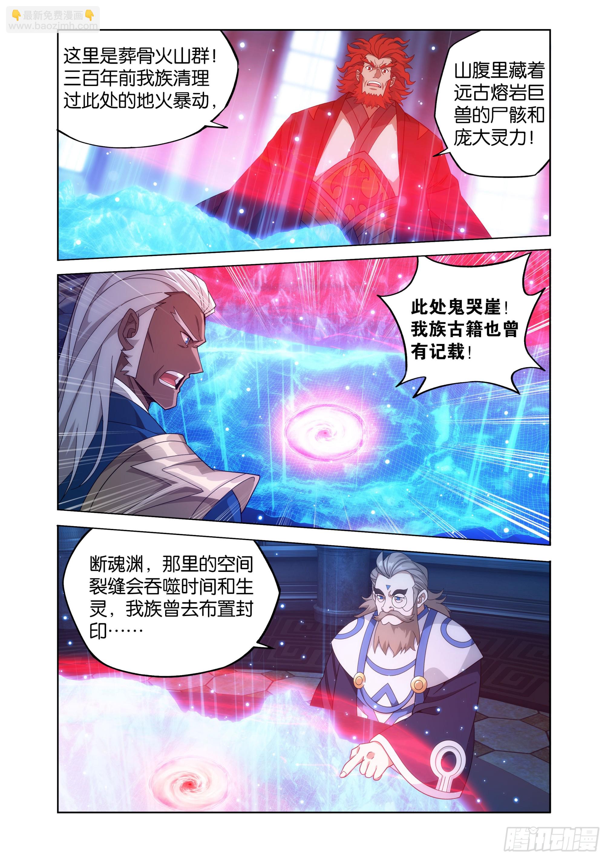鬥破蒼穹 - 第472回 破局之策 - 3
