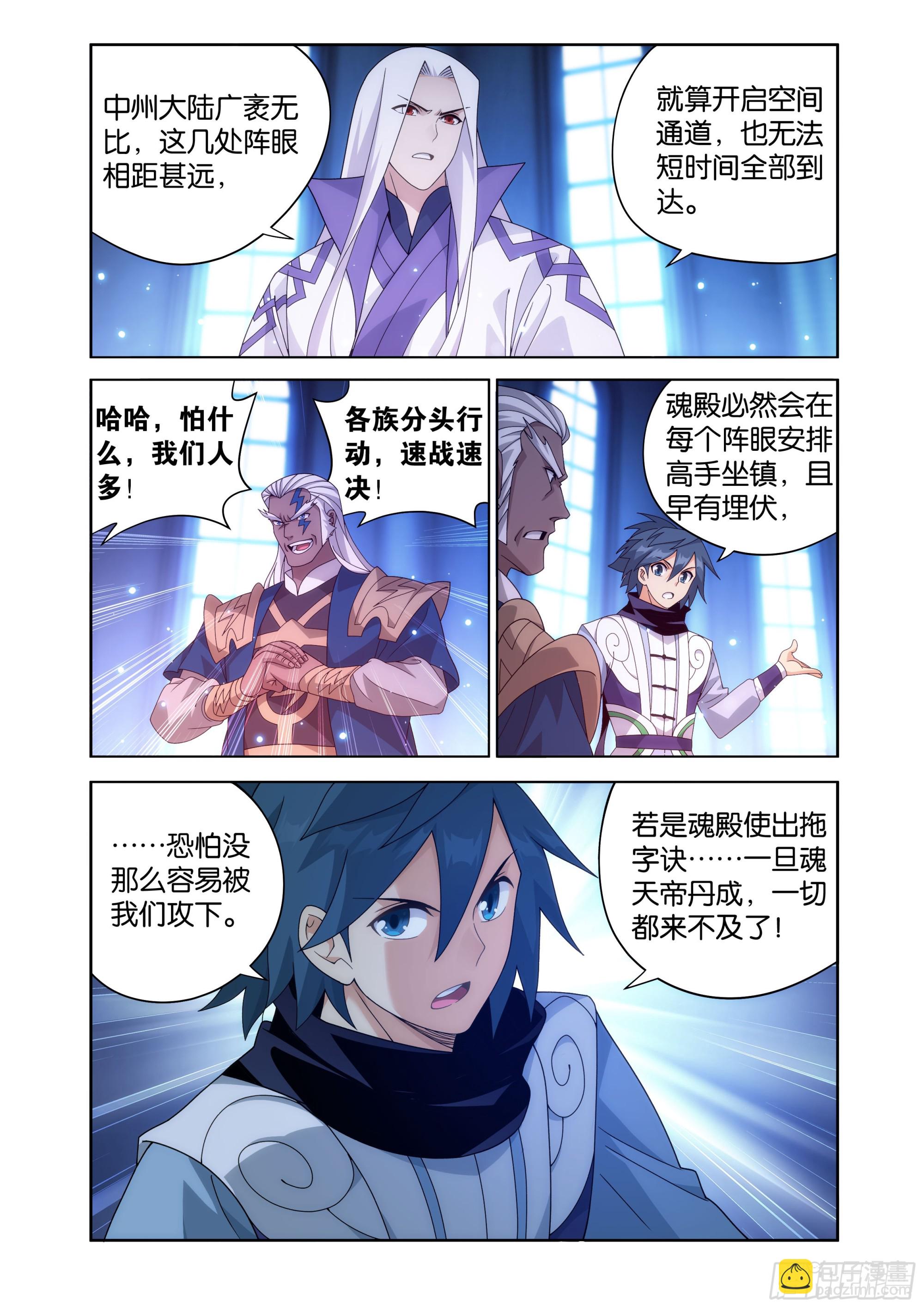 鬥破蒼穹 - 第472回 破局之策 - 5