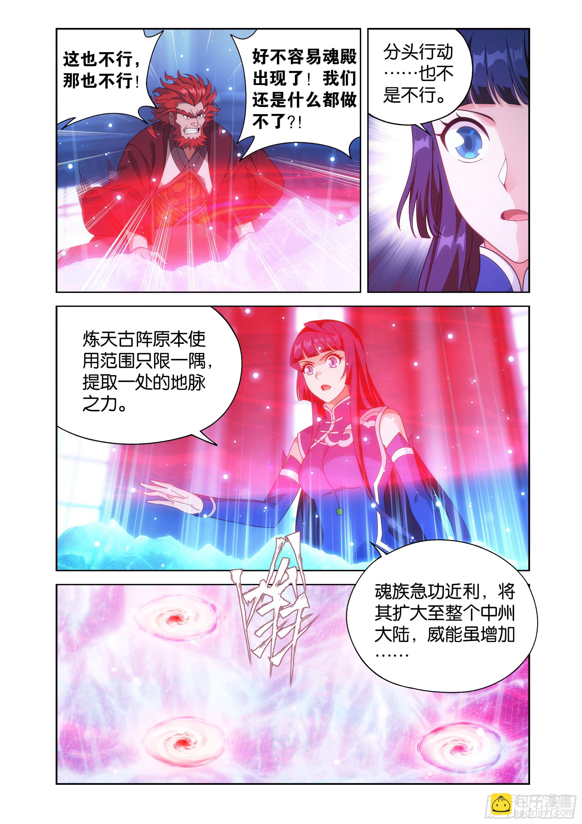鬥破蒼穹 - 第472回 破局之策 - 1