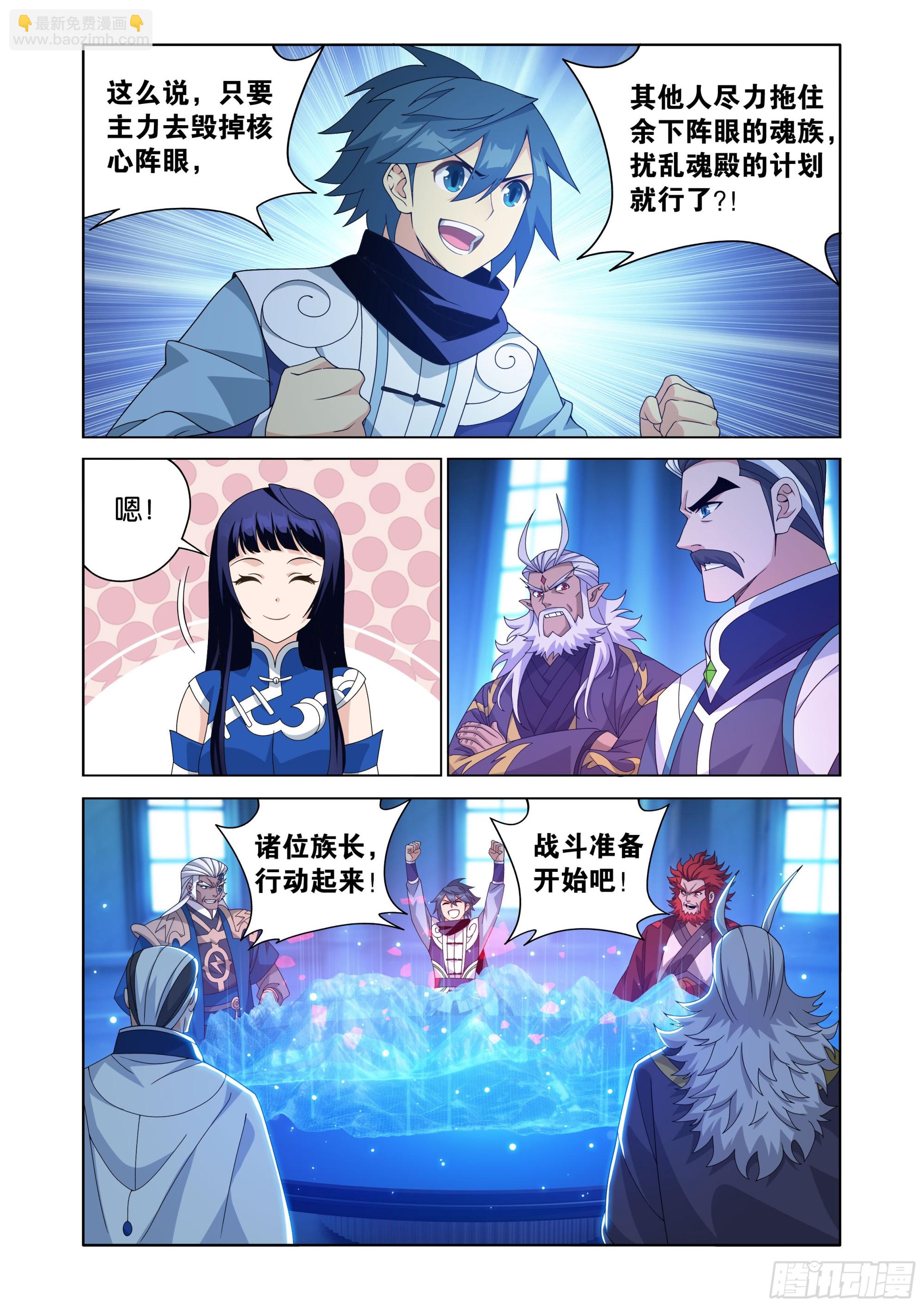 鬥破蒼穹 - 第472回 破局之策 - 3