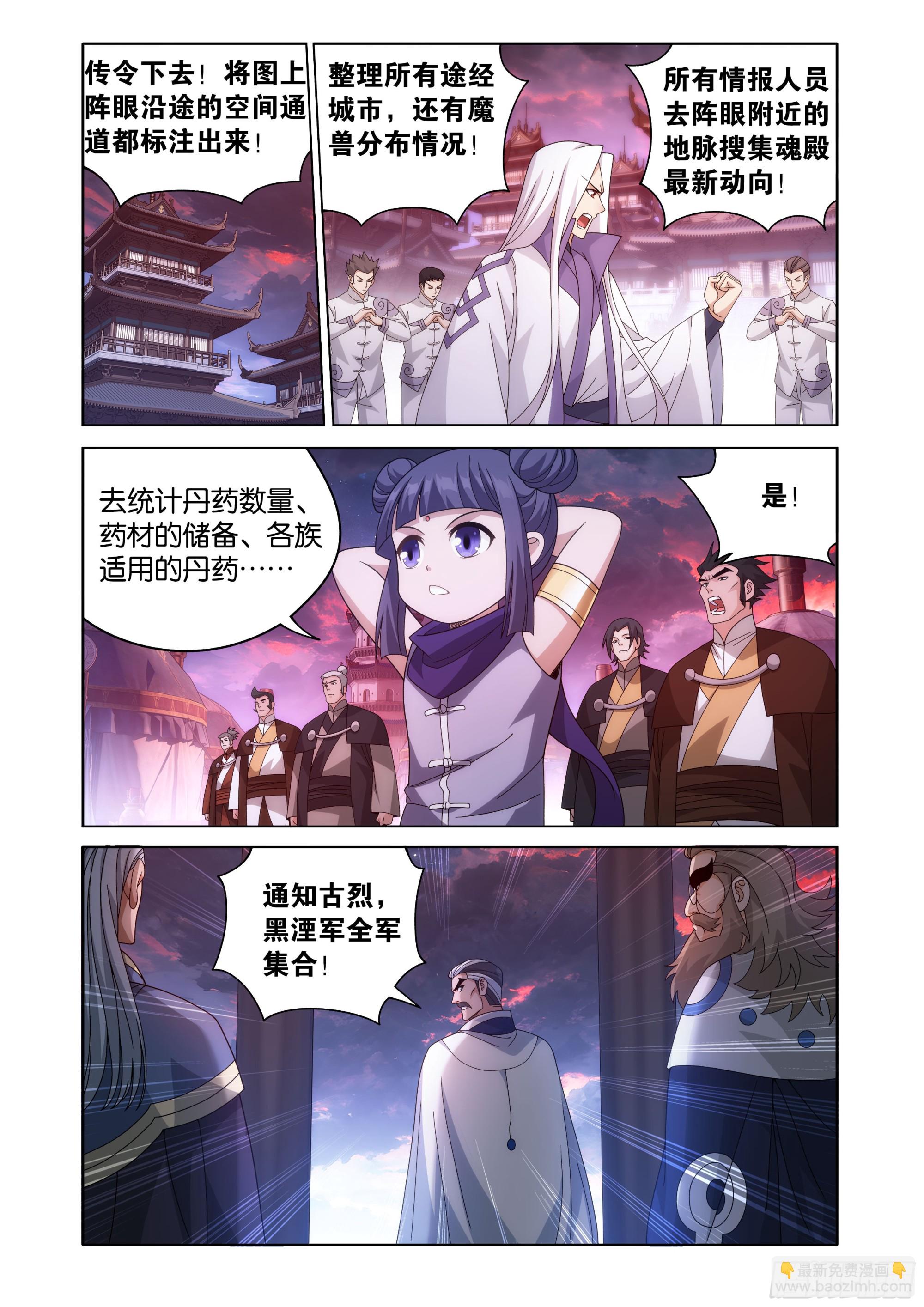 鬥破蒼穹 - 第472回 破局之策 - 4