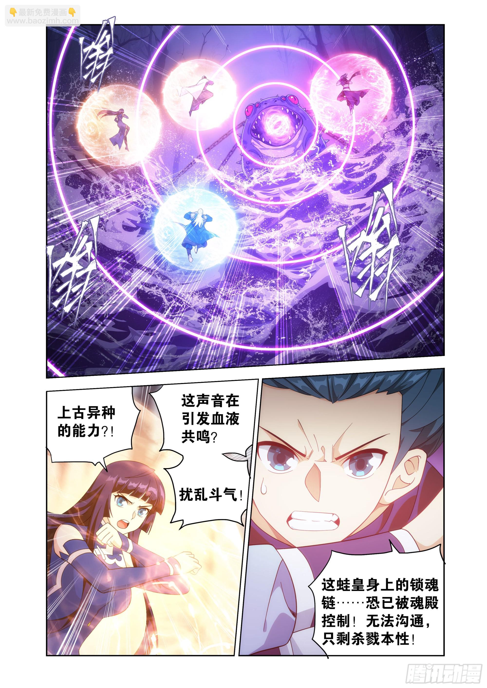 鬥破蒼穹 - 第474回 蛙皇 - 5