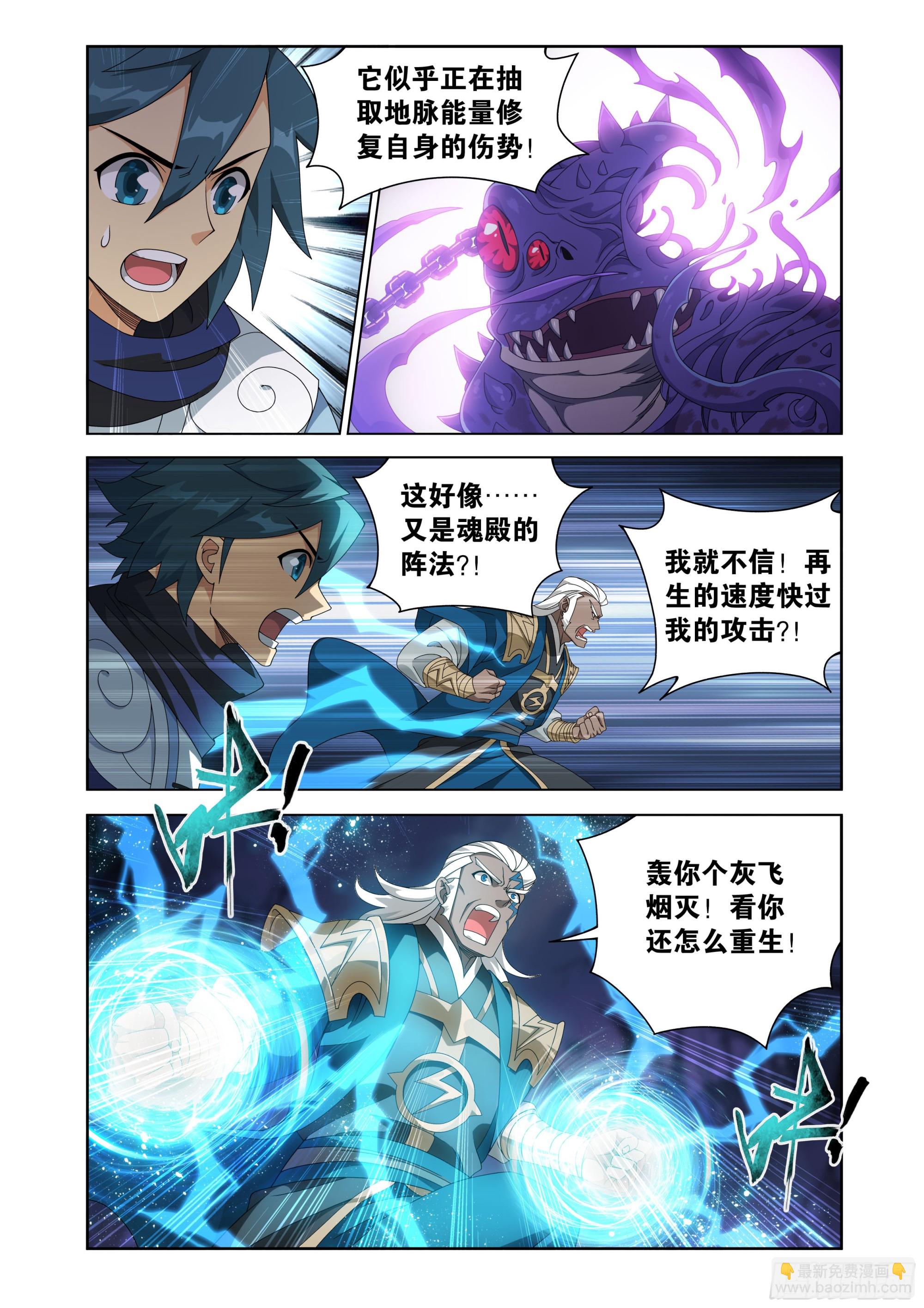 鬥破蒼穹 - 第474回 蛙皇 - 3