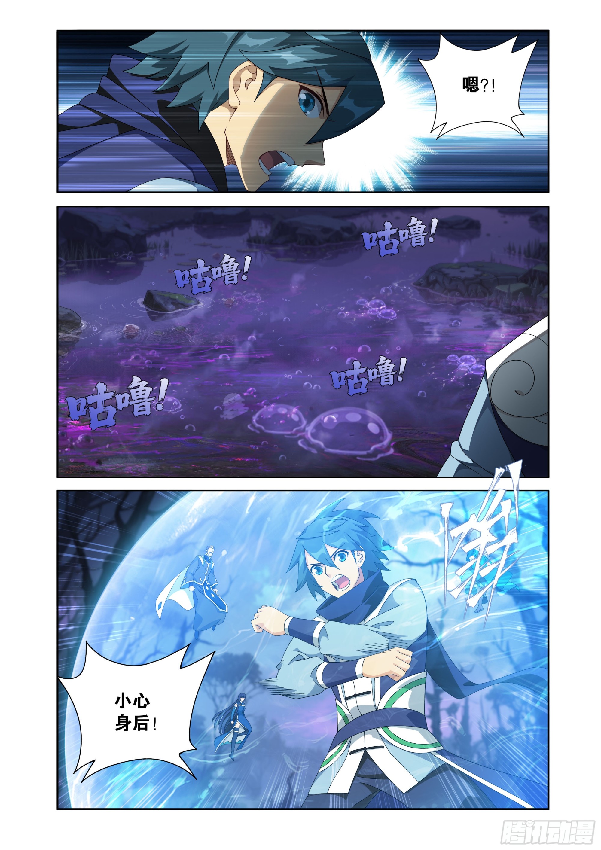 鬥破蒼穹 - 第474回 蛙皇 - 4