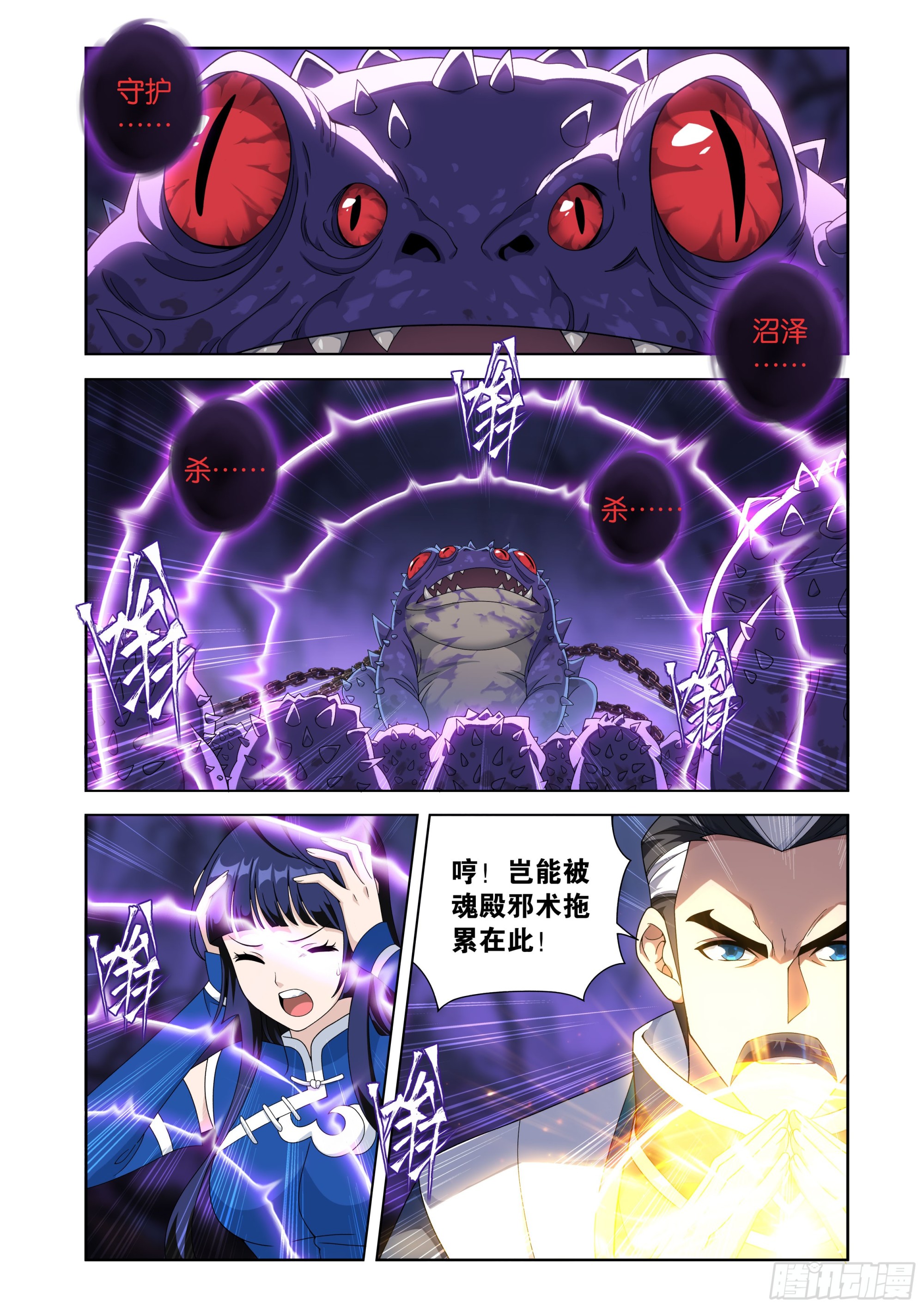 鬥破蒼穹 - 第474回 蛙皇 - 2