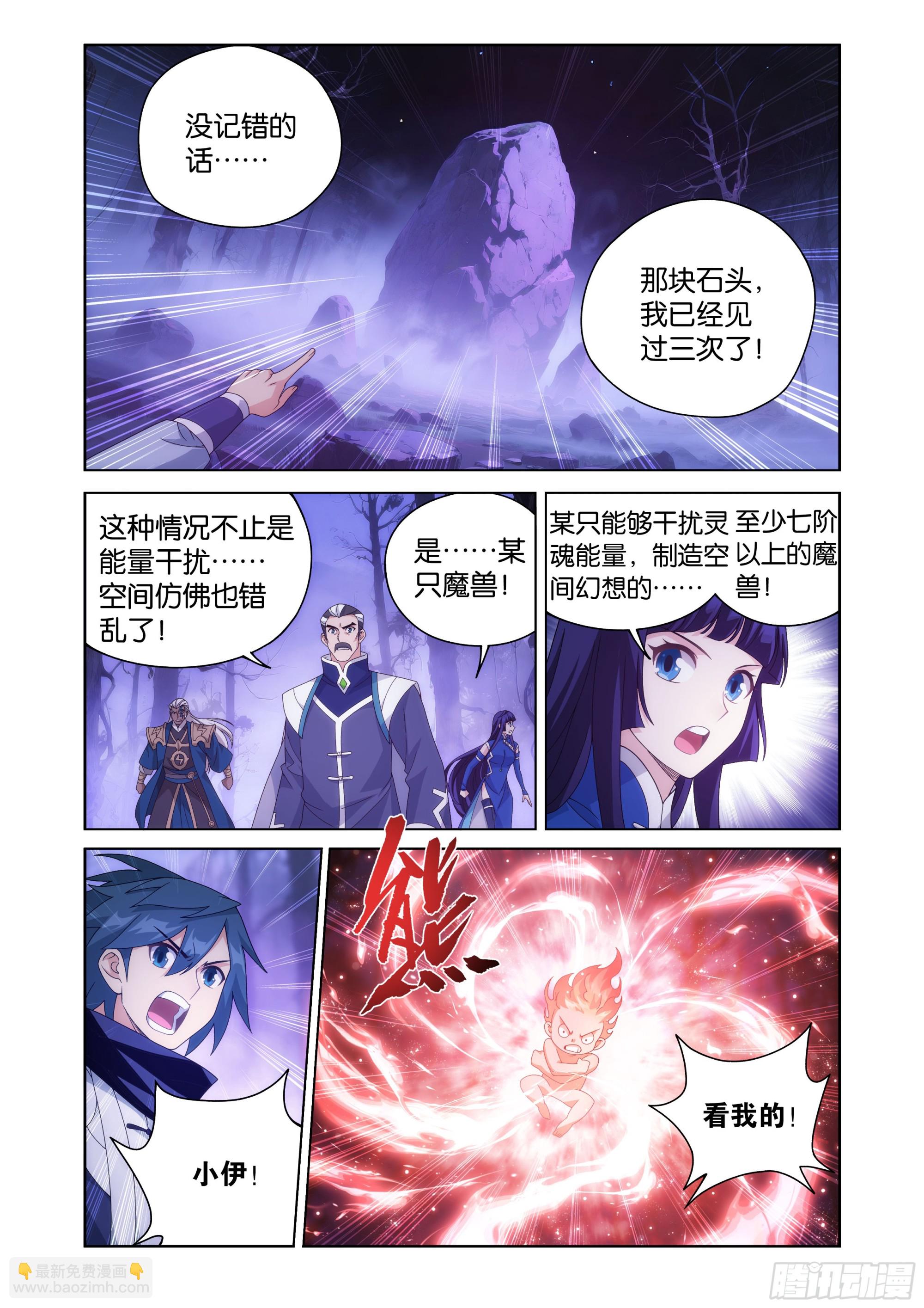 鬥破蒼穹 - 第474回 蛙皇 - 4